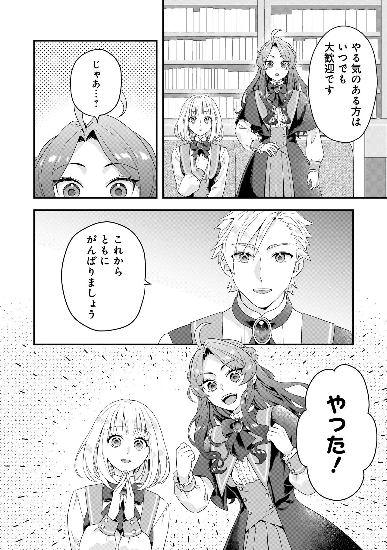 悪役令嬢、俺 第2.2話 - 8