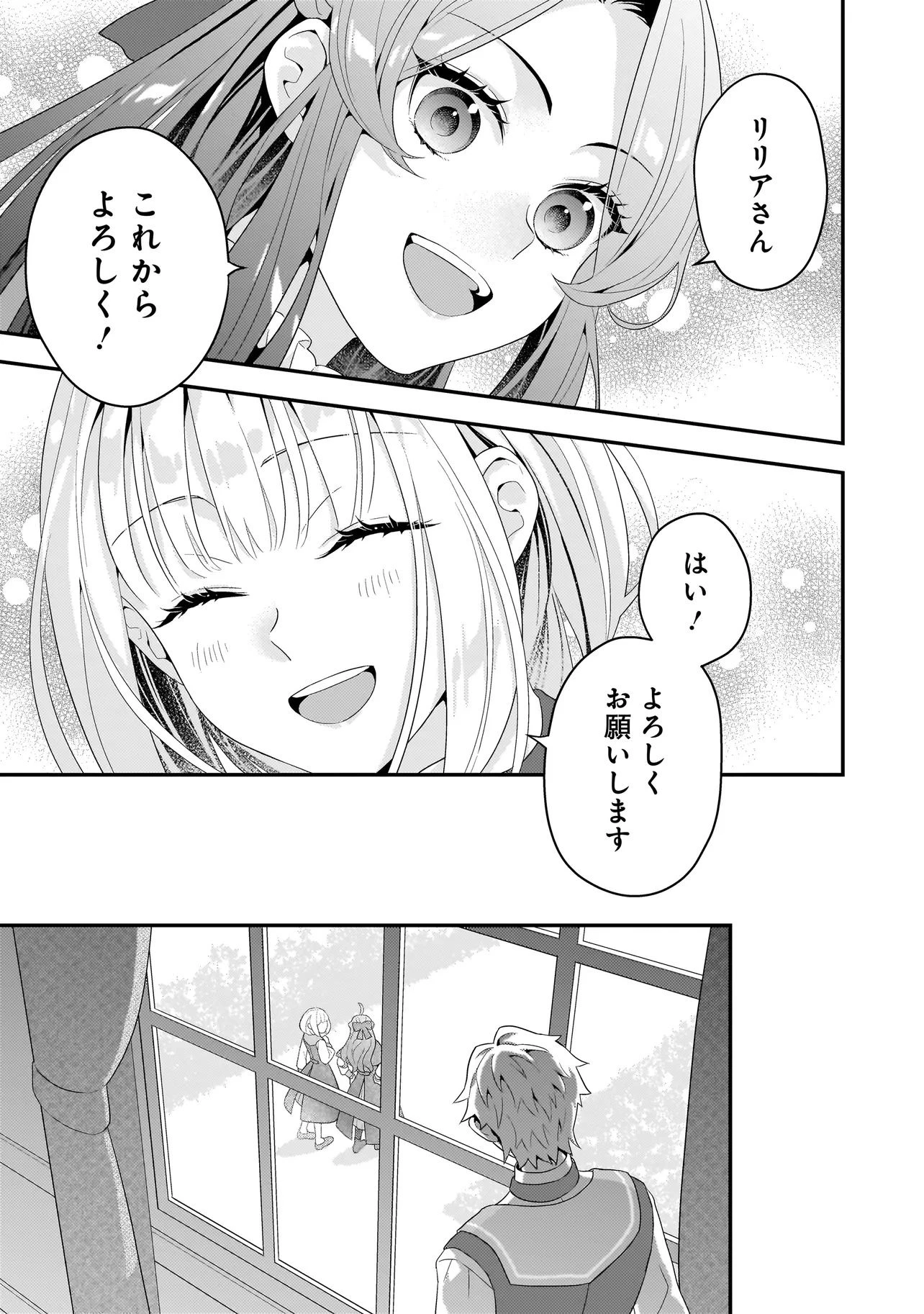 悪役令嬢、俺 第2.2話 - 9