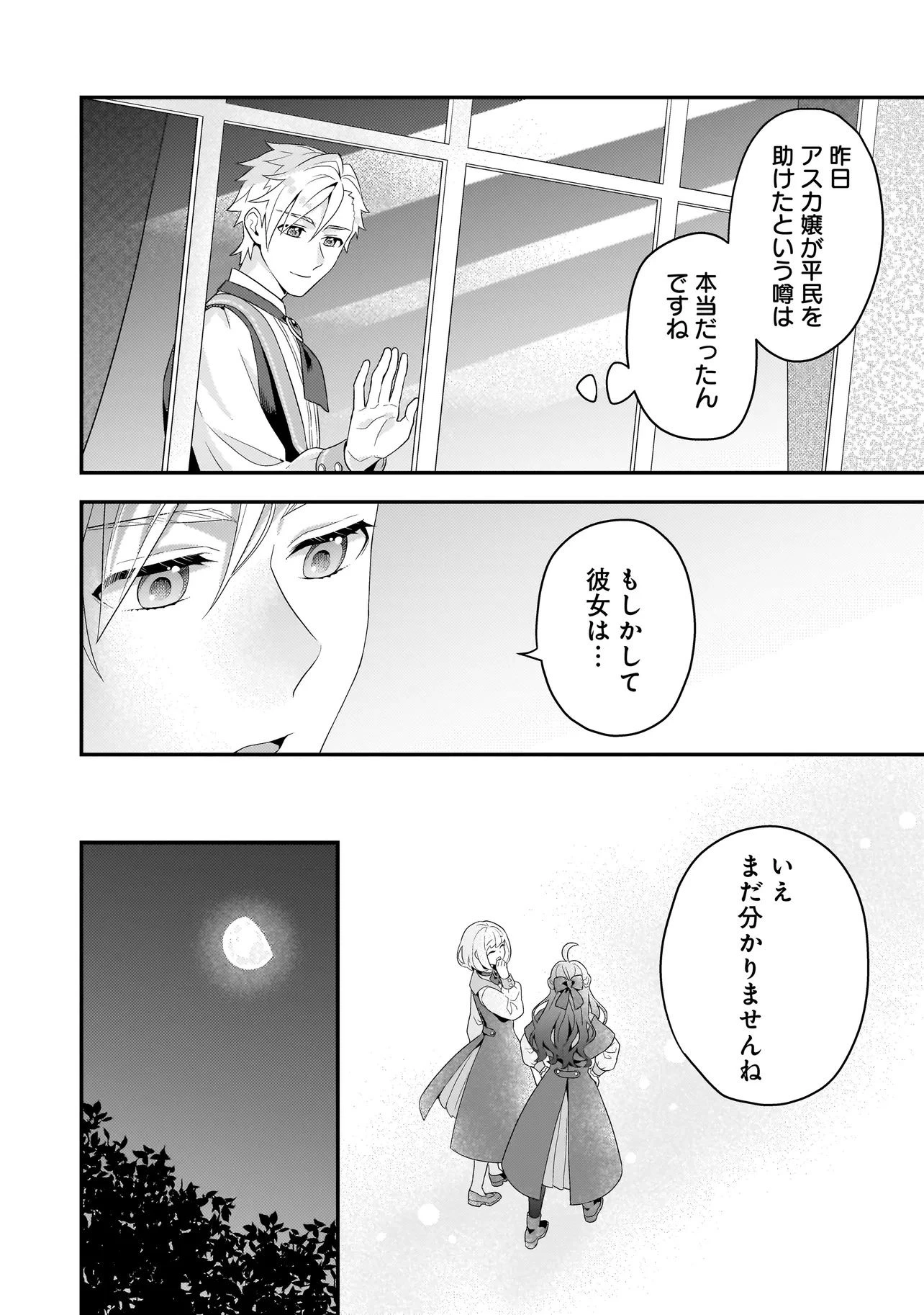 悪役令嬢、俺 第2.2話 - 10