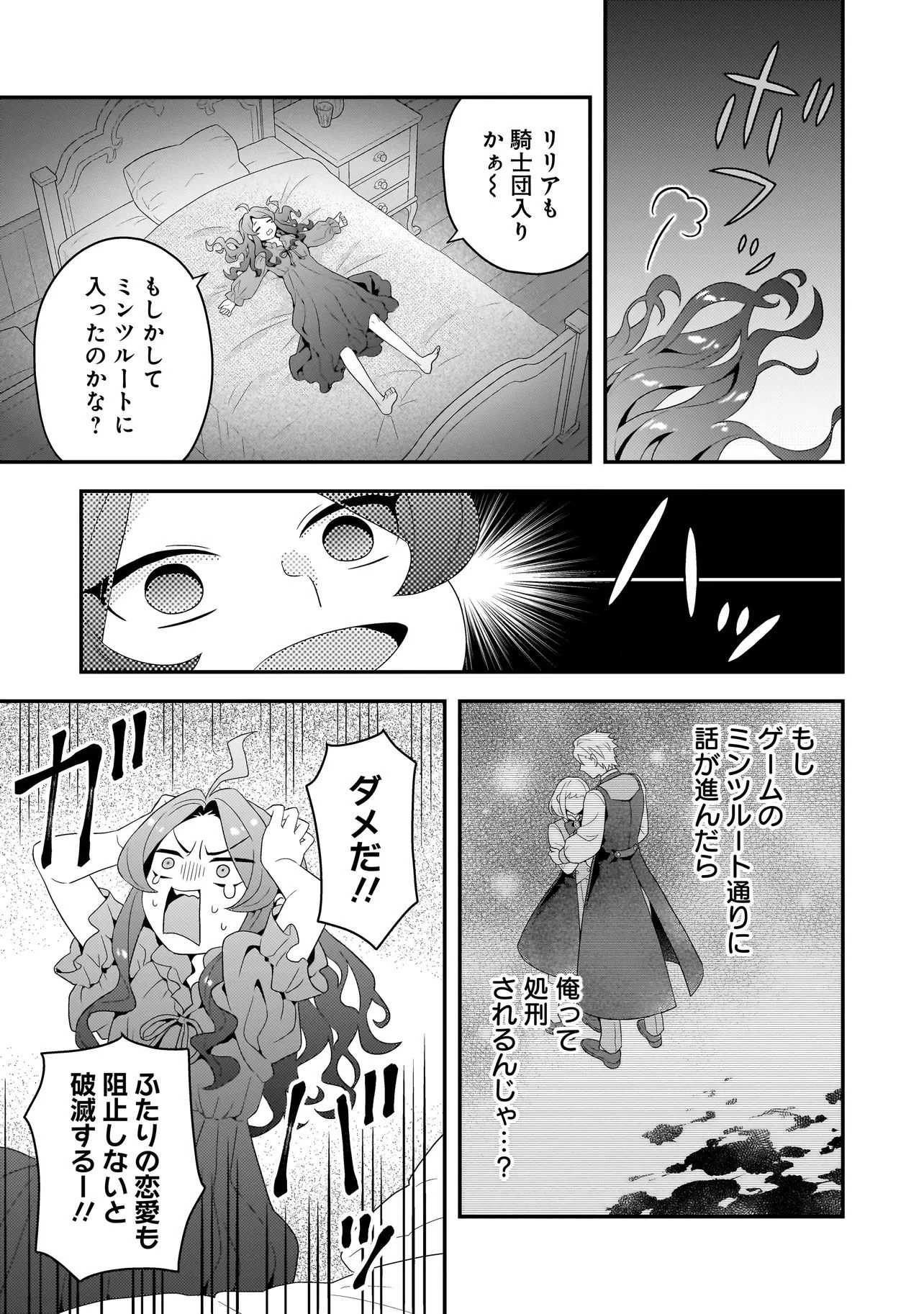 悪役令嬢、俺 第2.2話 - 11