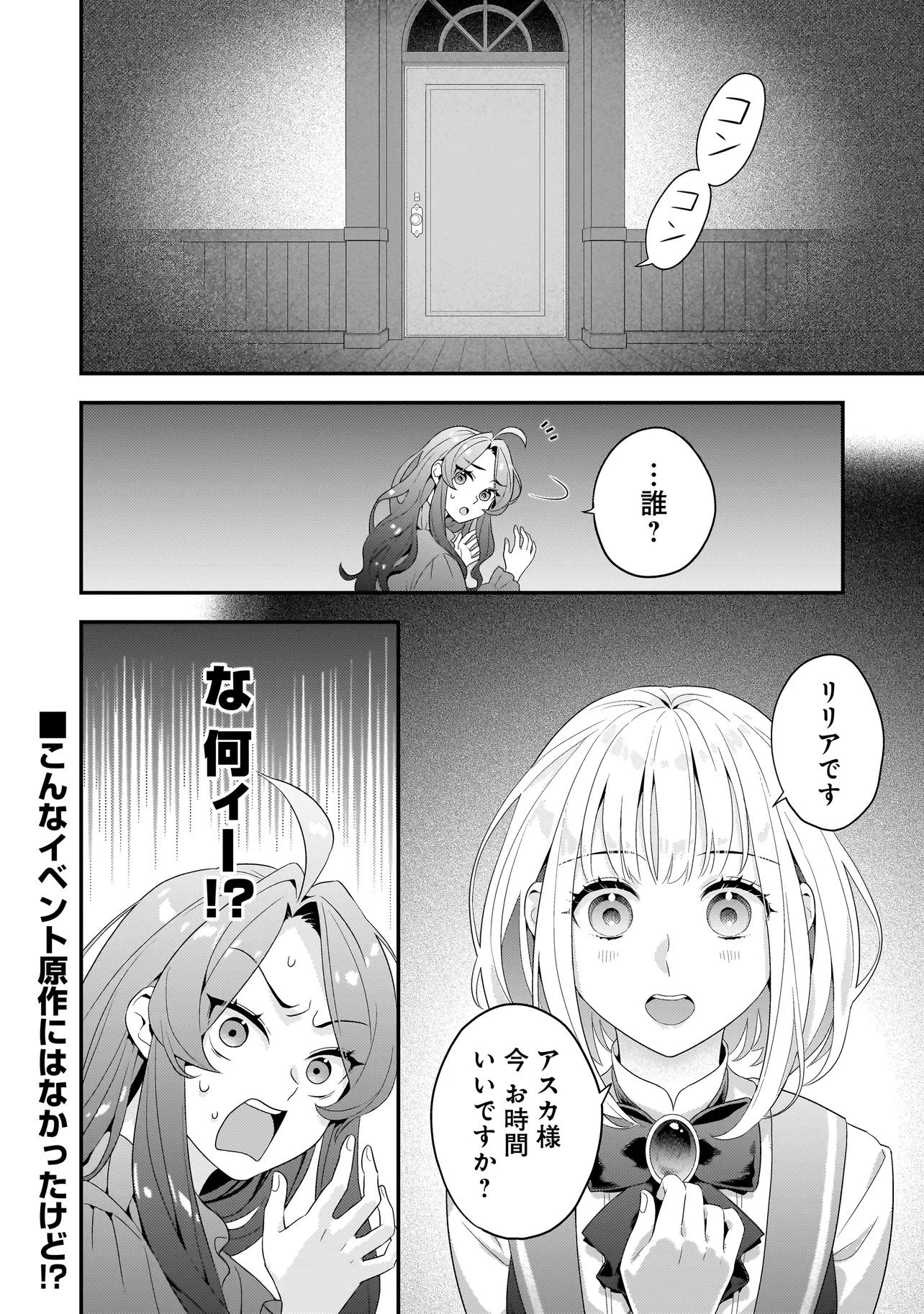 悪役令嬢、俺 第2.2話 - 12