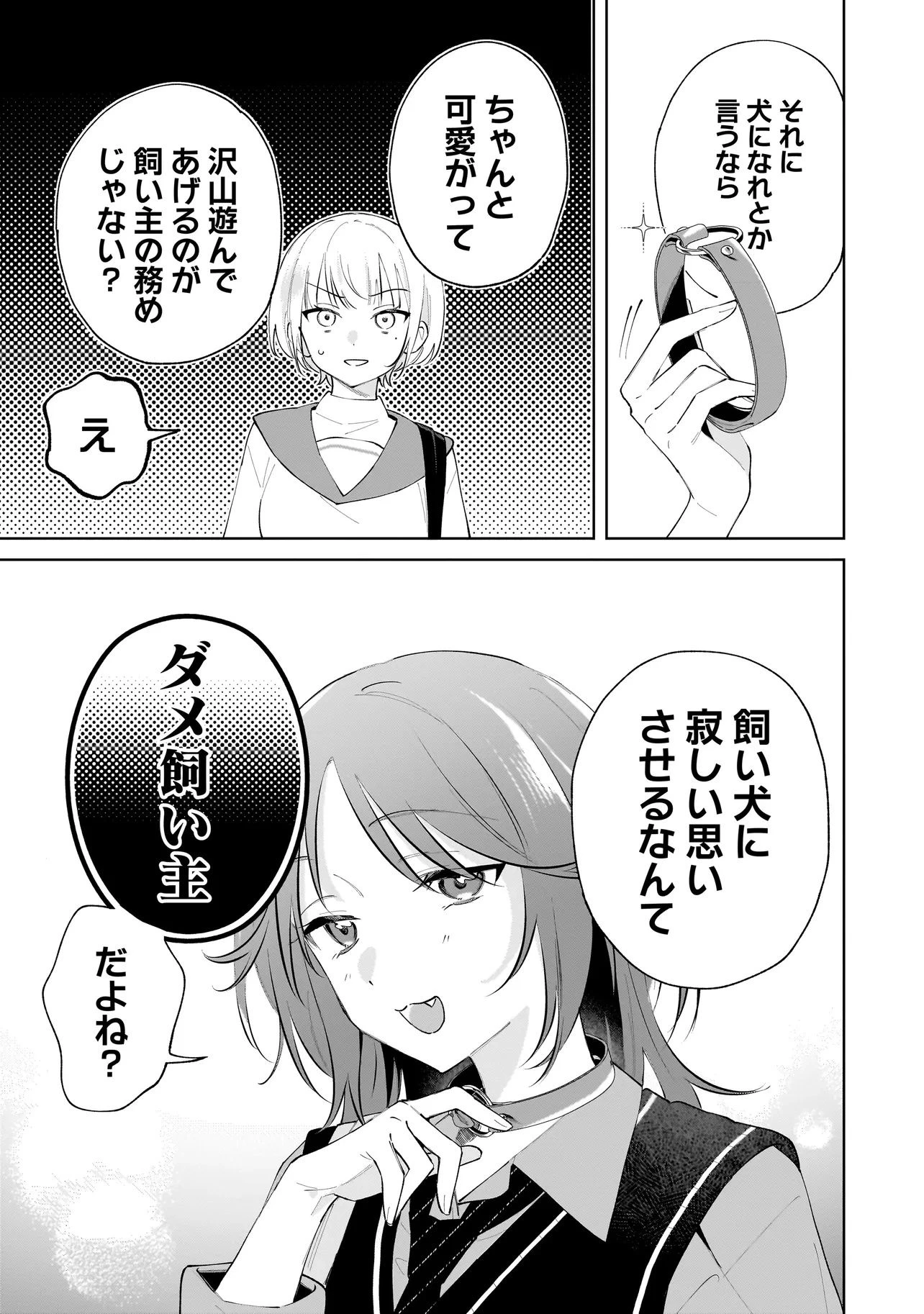 ダメ犬彼女 第4.2話 - 1