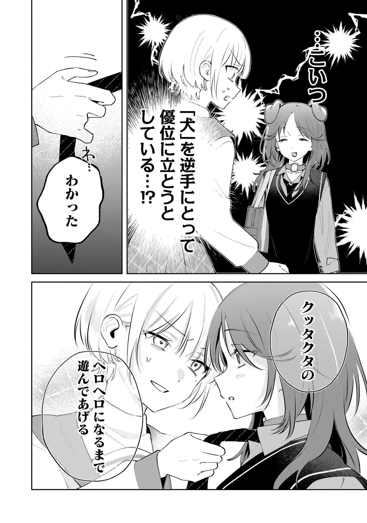 ダメ犬彼女 第4.2話 - 2