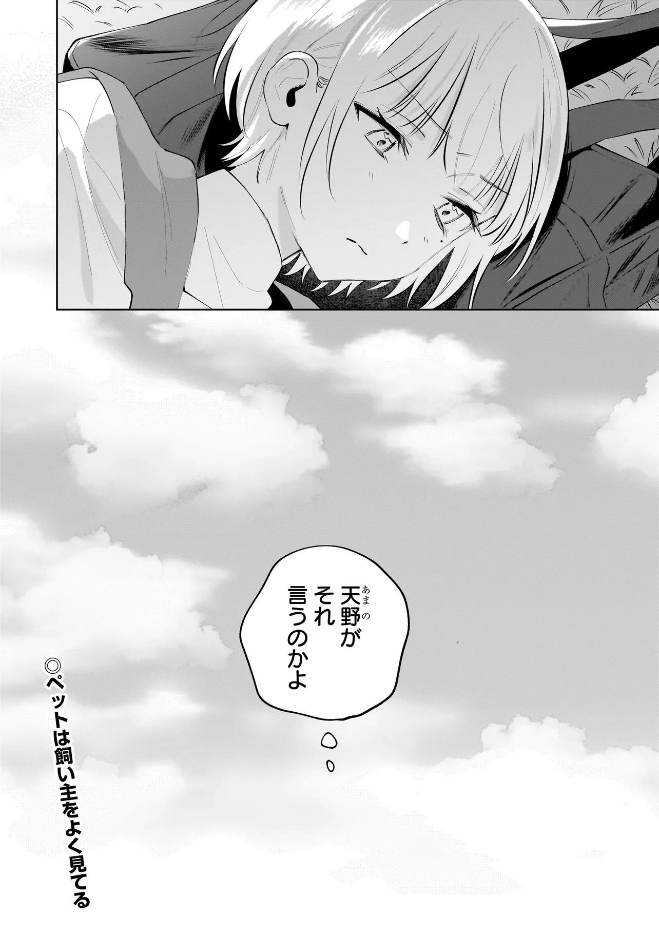 ダメ犬彼女 第4.2話 - 3