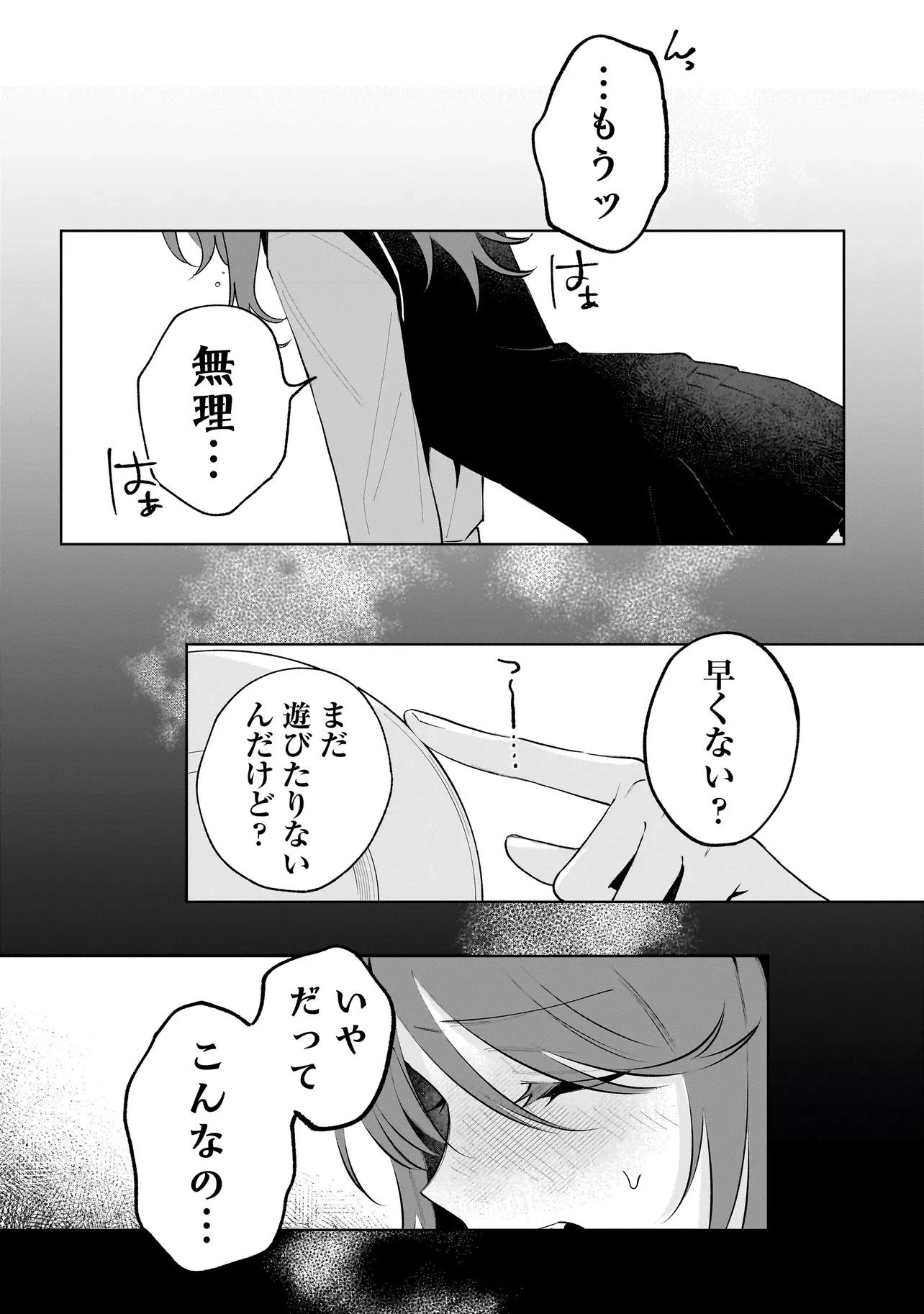 ダメ犬彼女 第4.2話 - 4