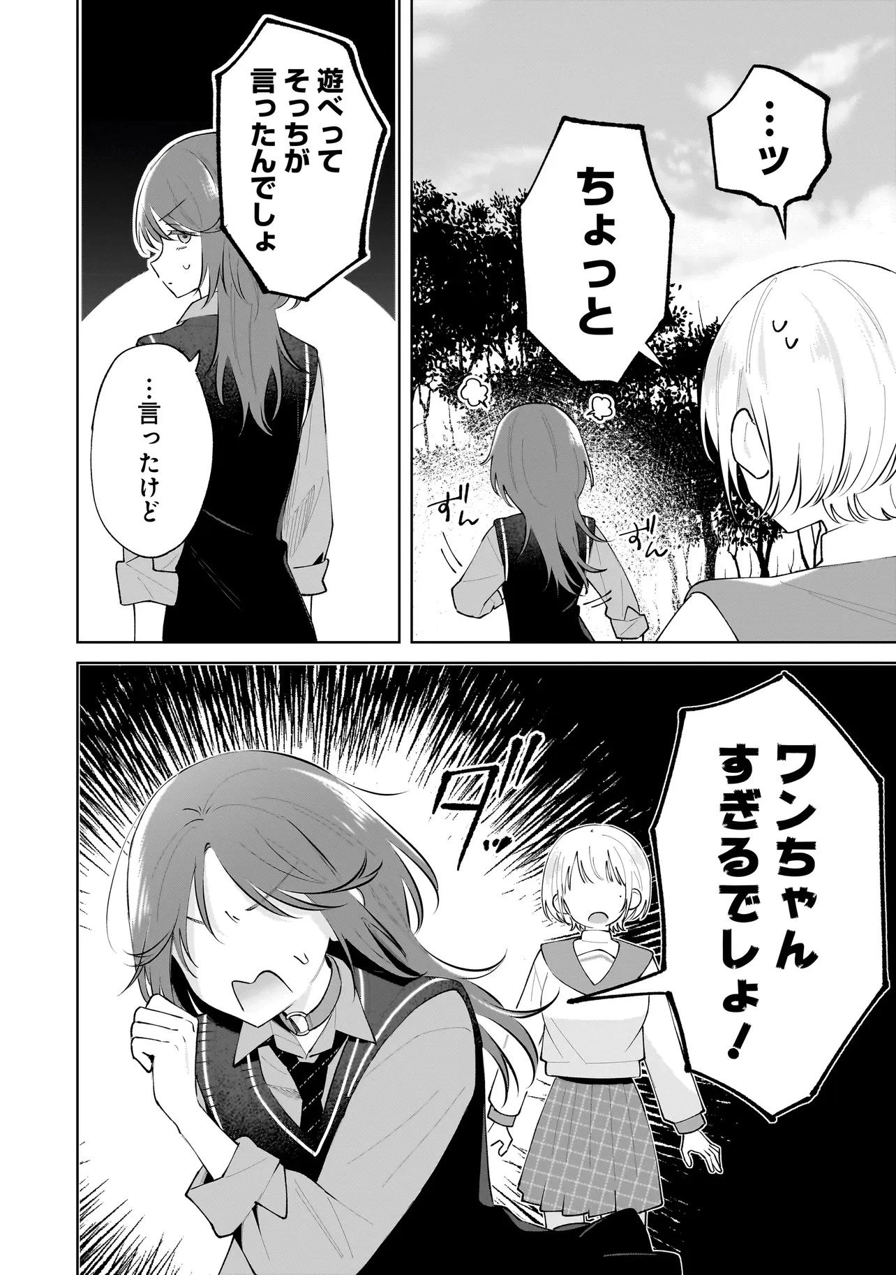 ダメ犬彼女 第4.2話 - 7