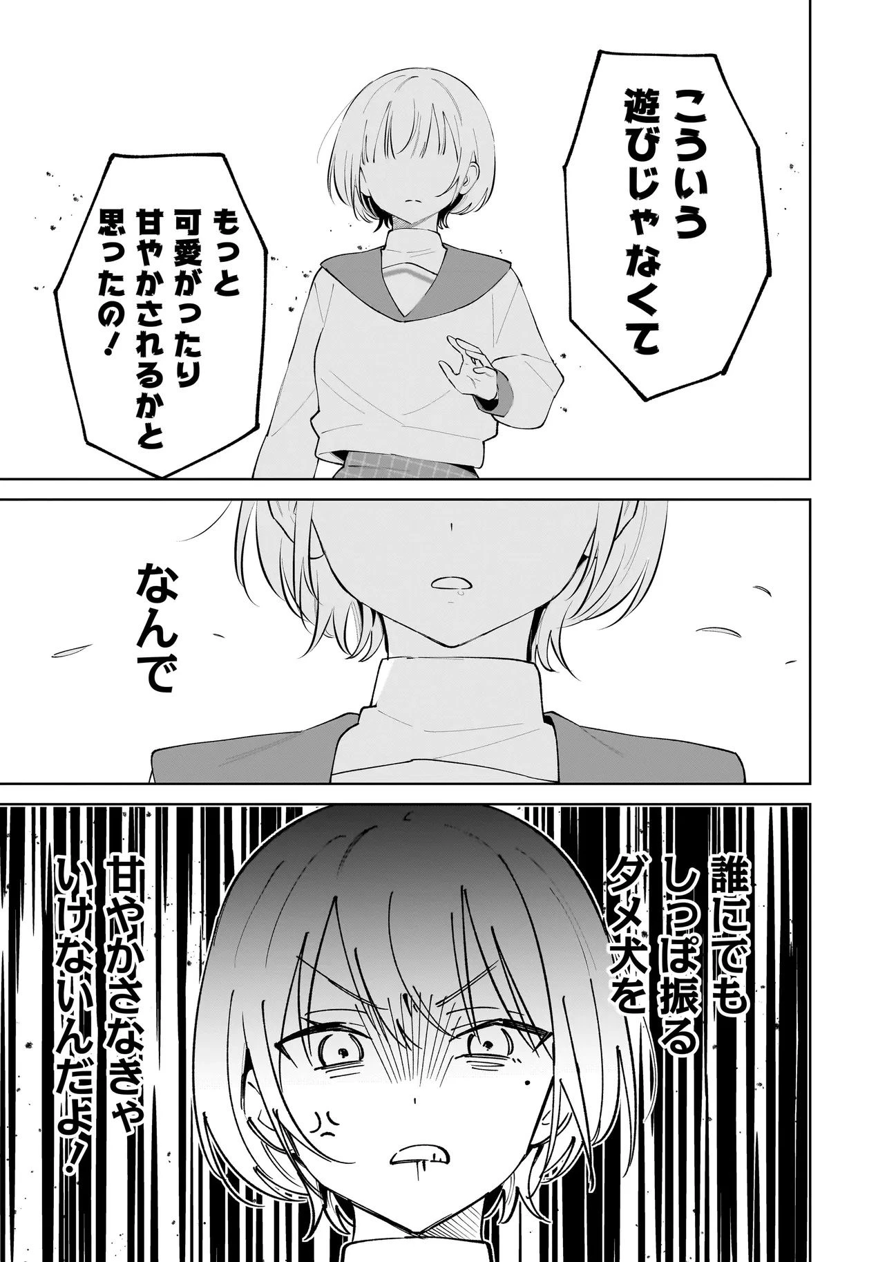 ダメ犬彼女 第4.2話 - 8