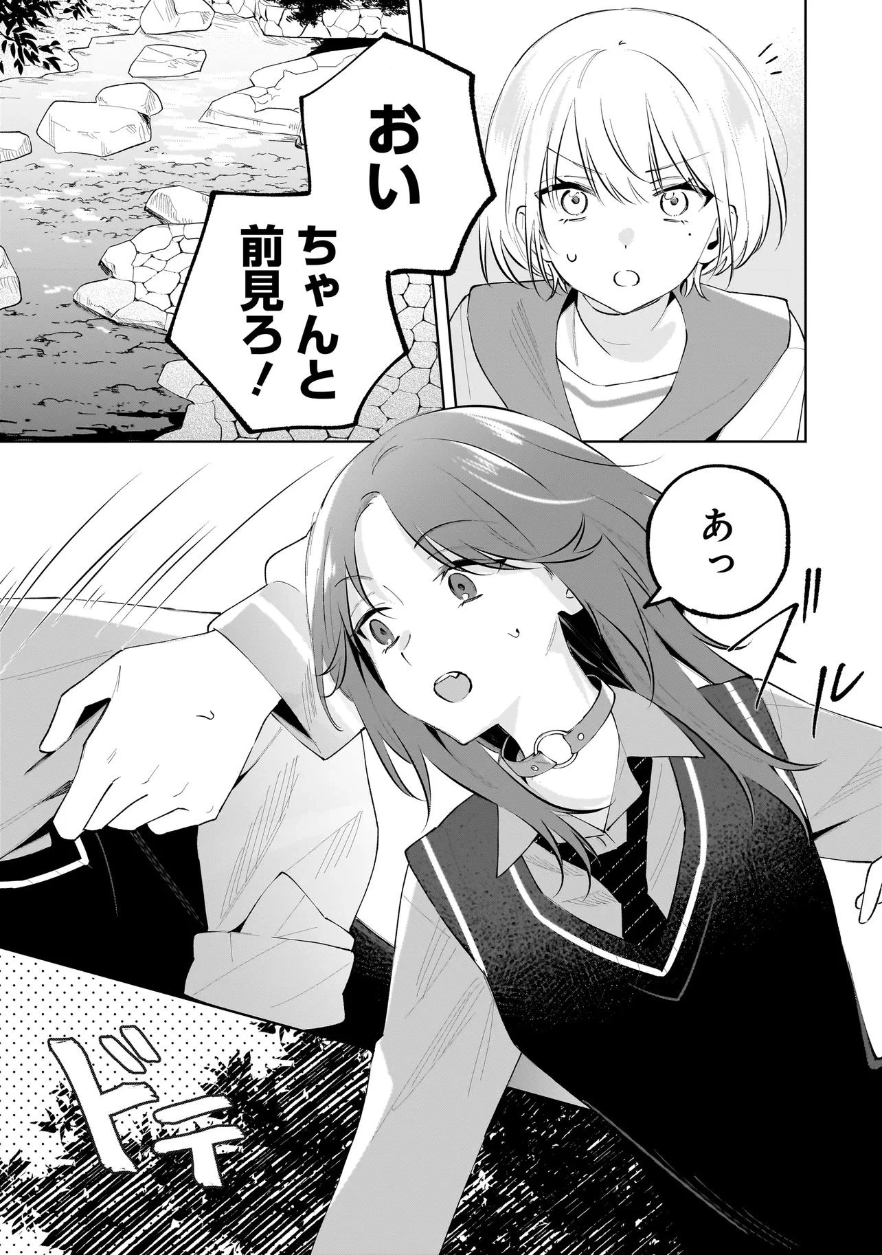 ダメ犬彼女 第4.2話 - 10