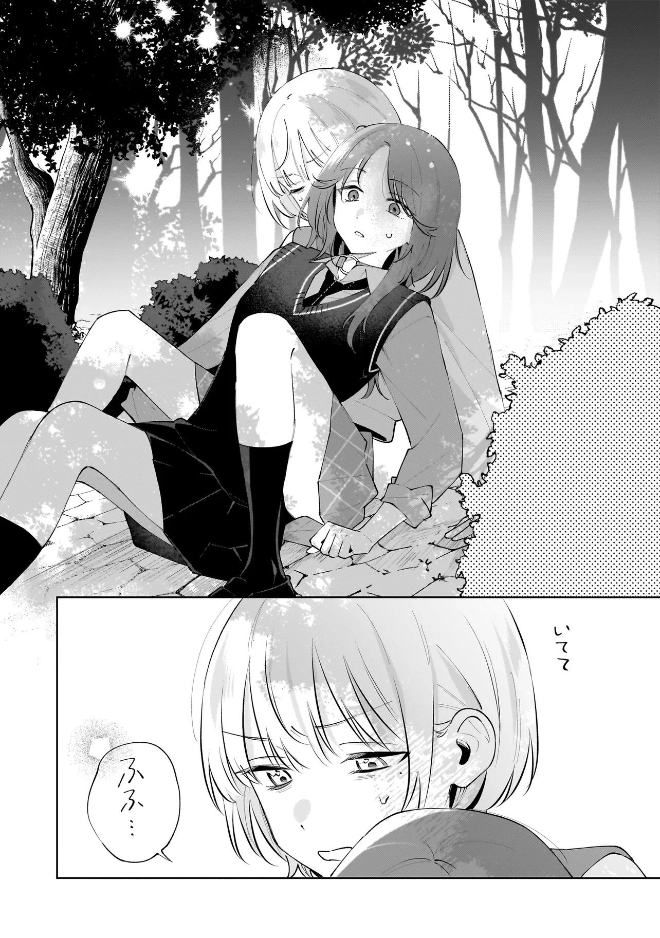 ダメ犬彼女 第4.2話 - 11