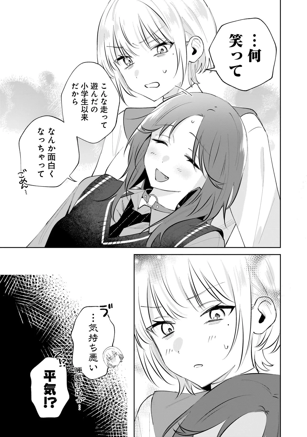 ダメ犬彼女 第4.2話 - 12