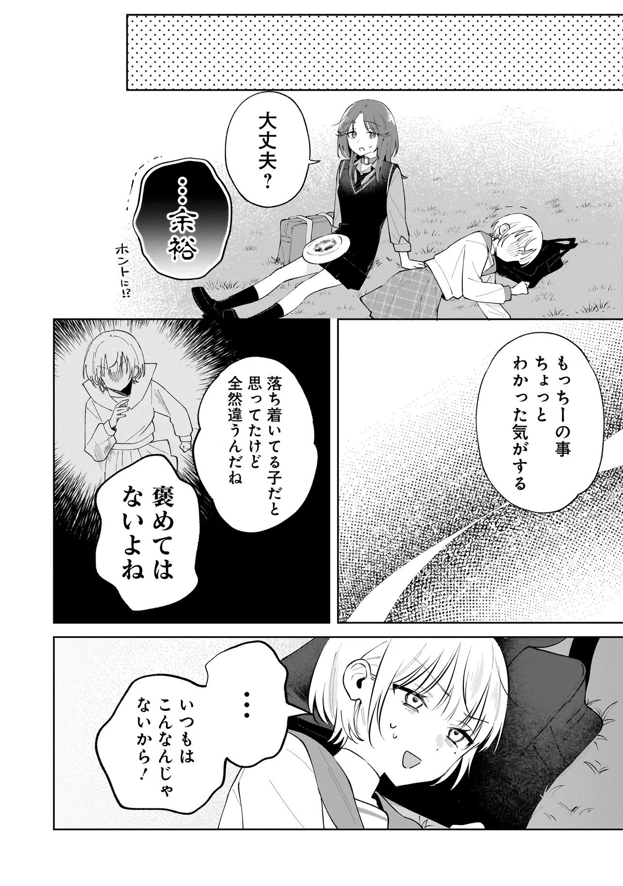 ダメ犬彼女 第4.2話 - 13