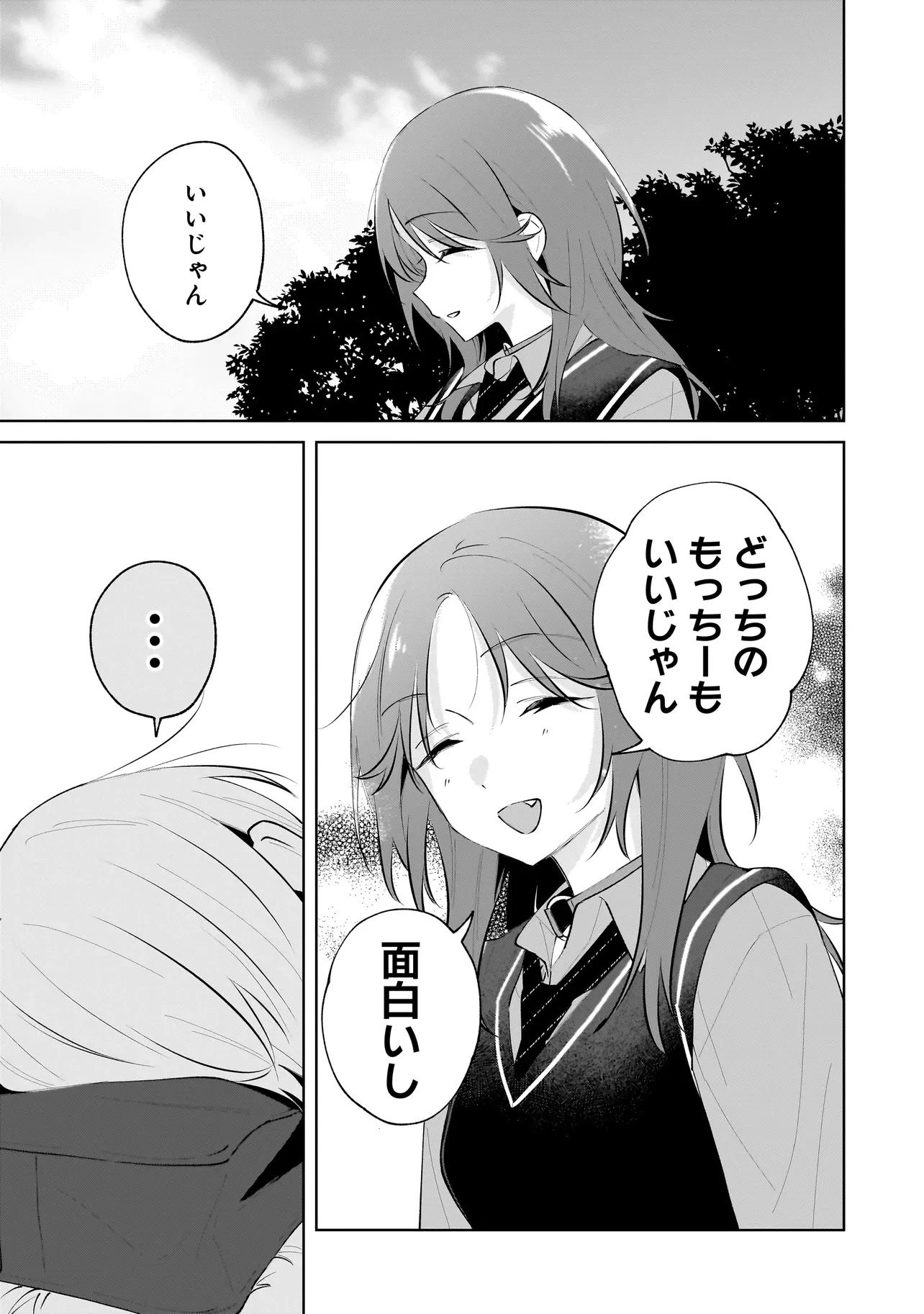 ダメ犬彼女 第4.2話 - 14