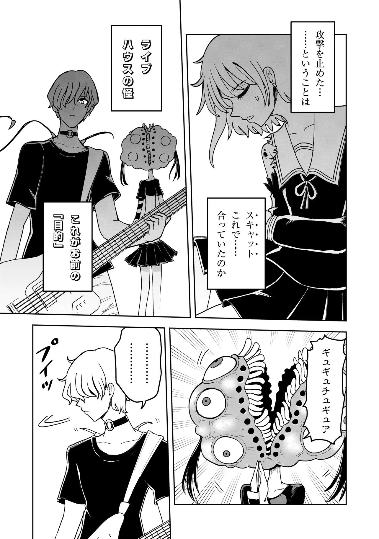 怪異部～M県Y市の怪現象について～ 第9話 - 1