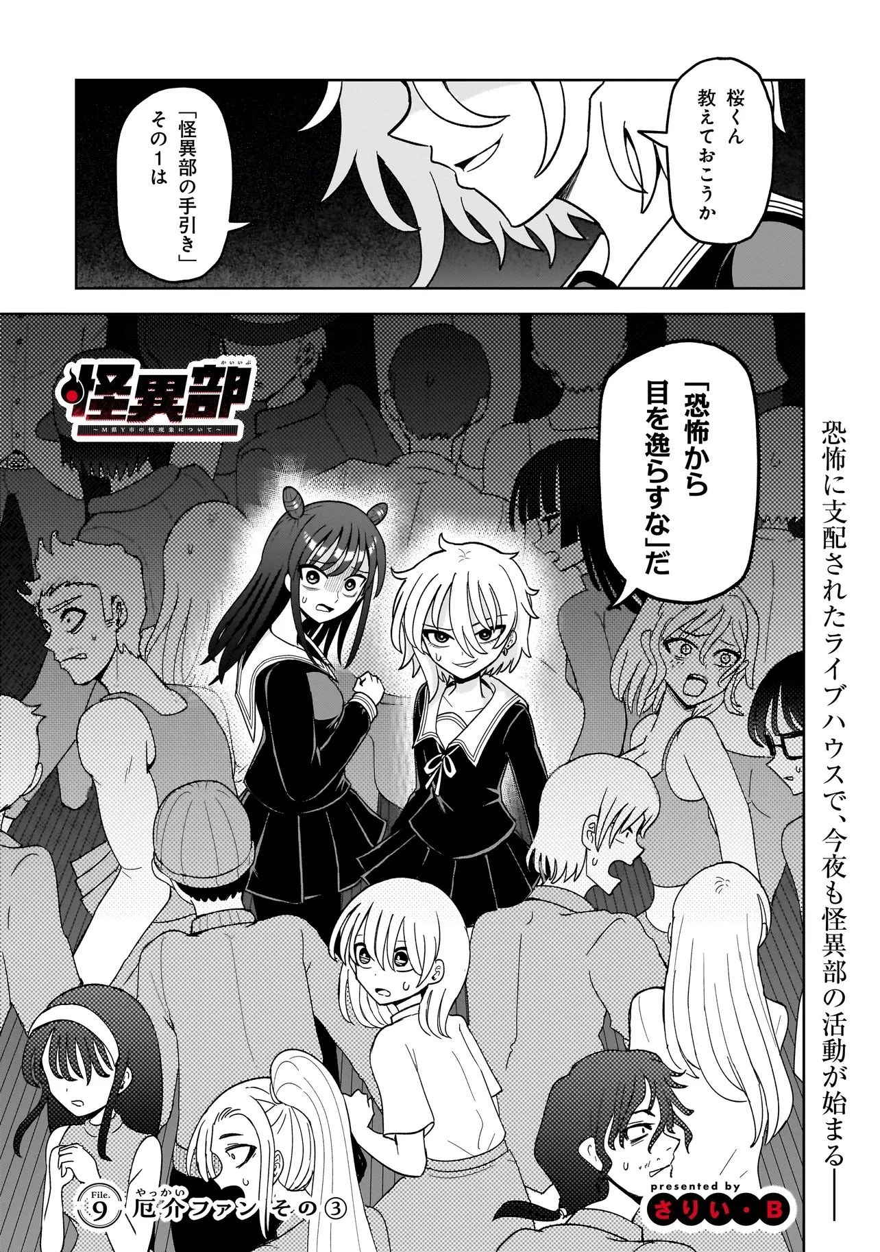 怪異部～M県Y市の怪現象について～ 第9話 - 3