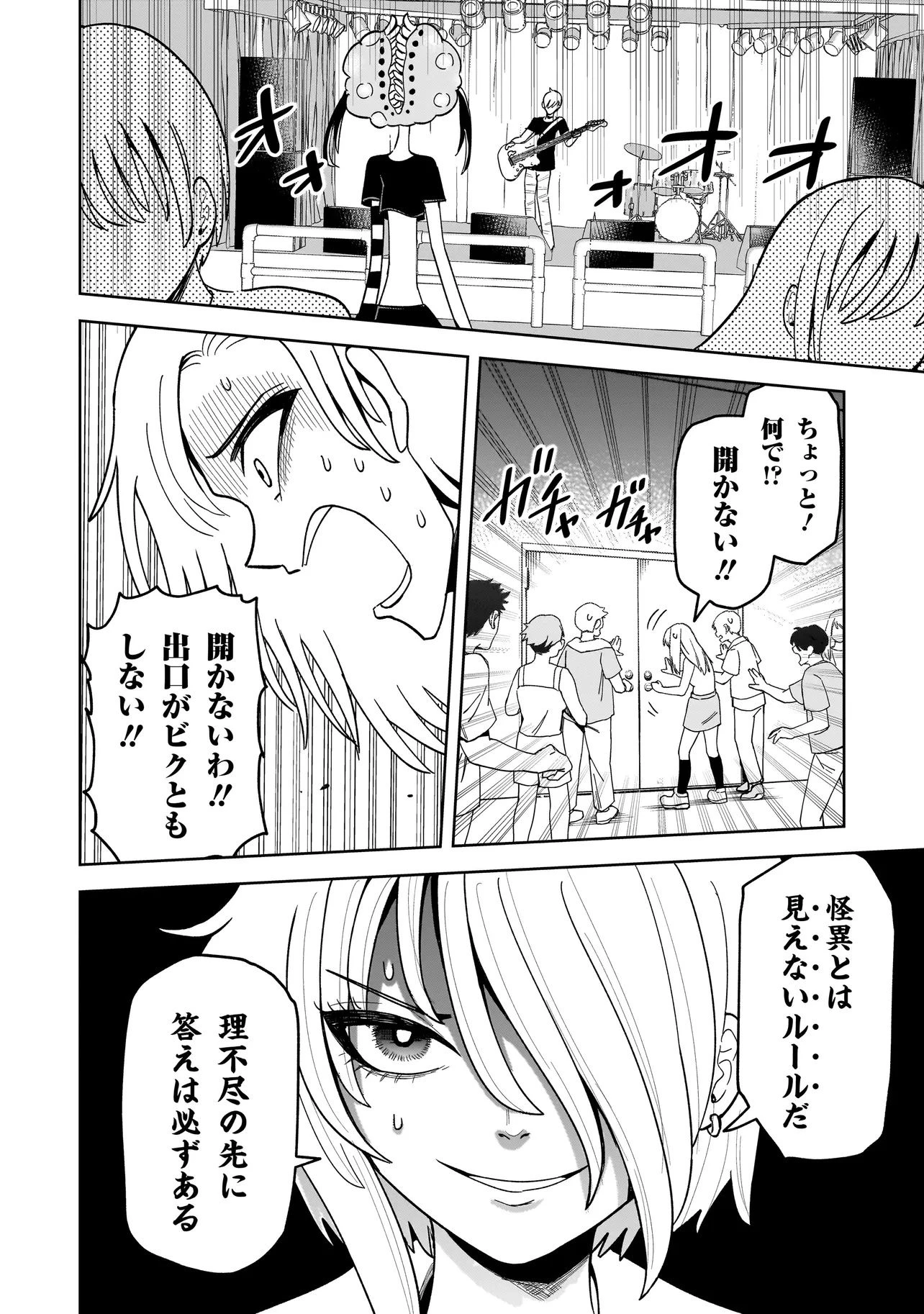 怪異部～M県Y市の怪現象について～ 第9話 - 4