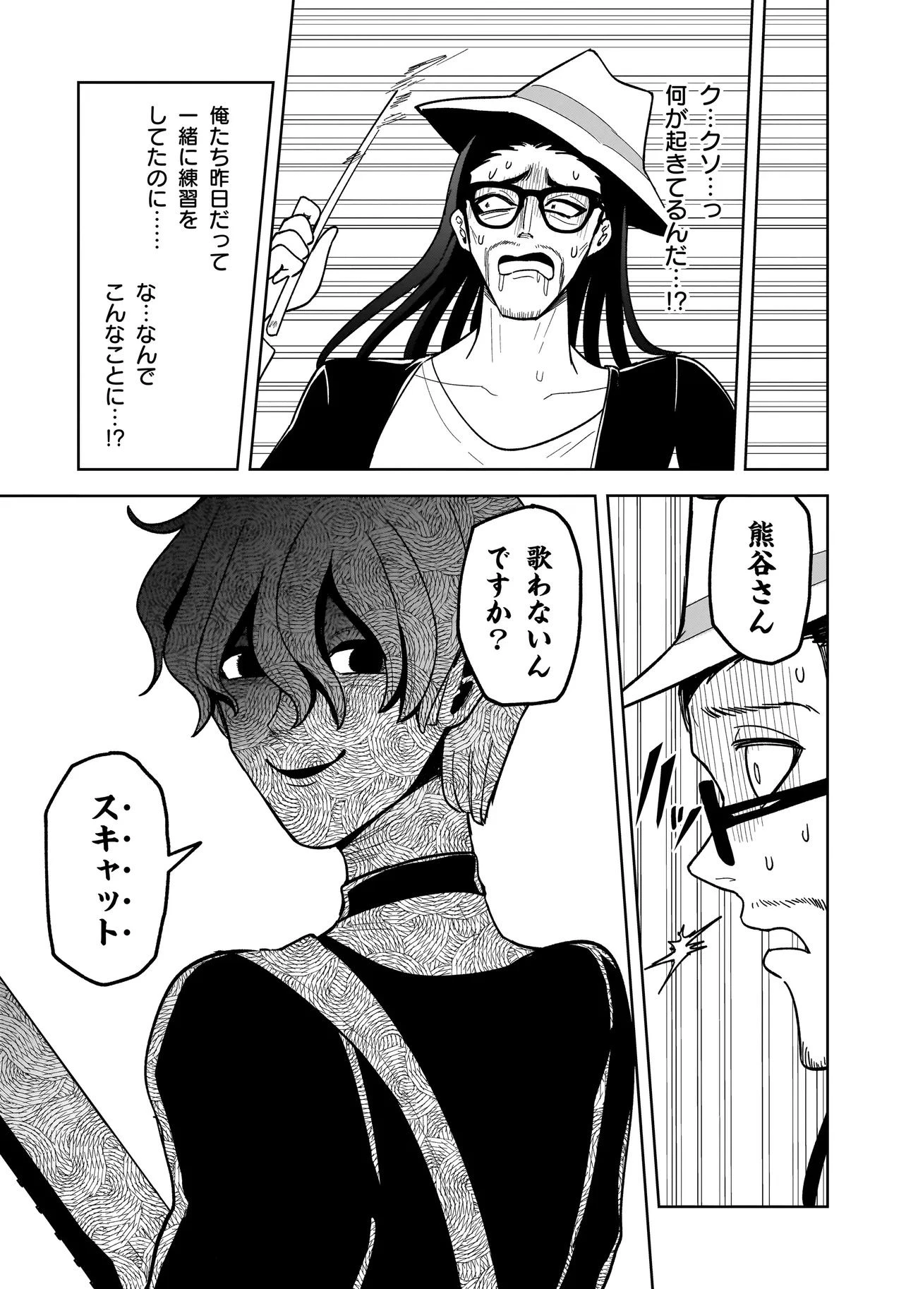 怪異部～M県Y市の怪現象について～ 第9話 - 9