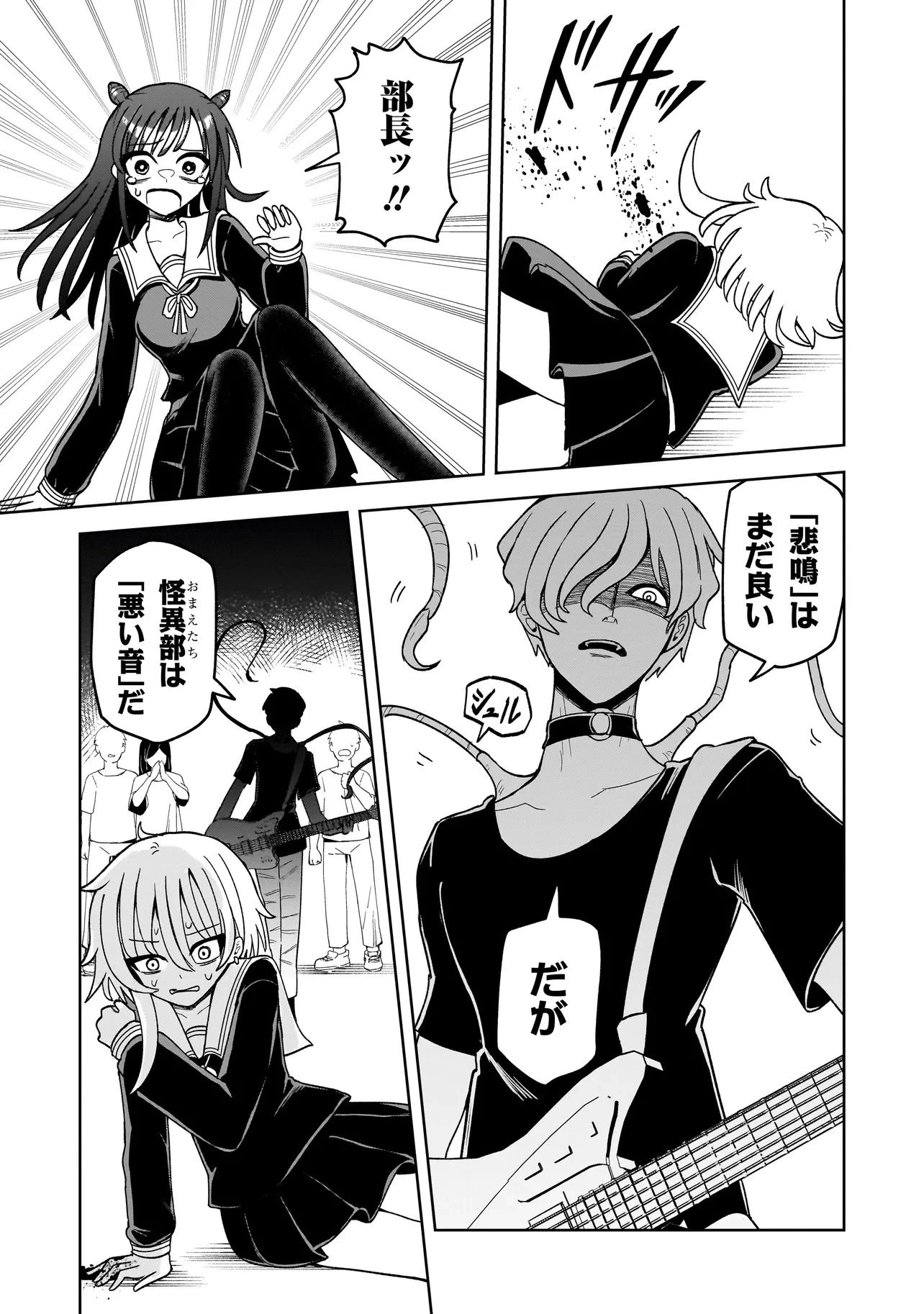 怪異部～M県Y市の怪現象について～ 第9話 - 12