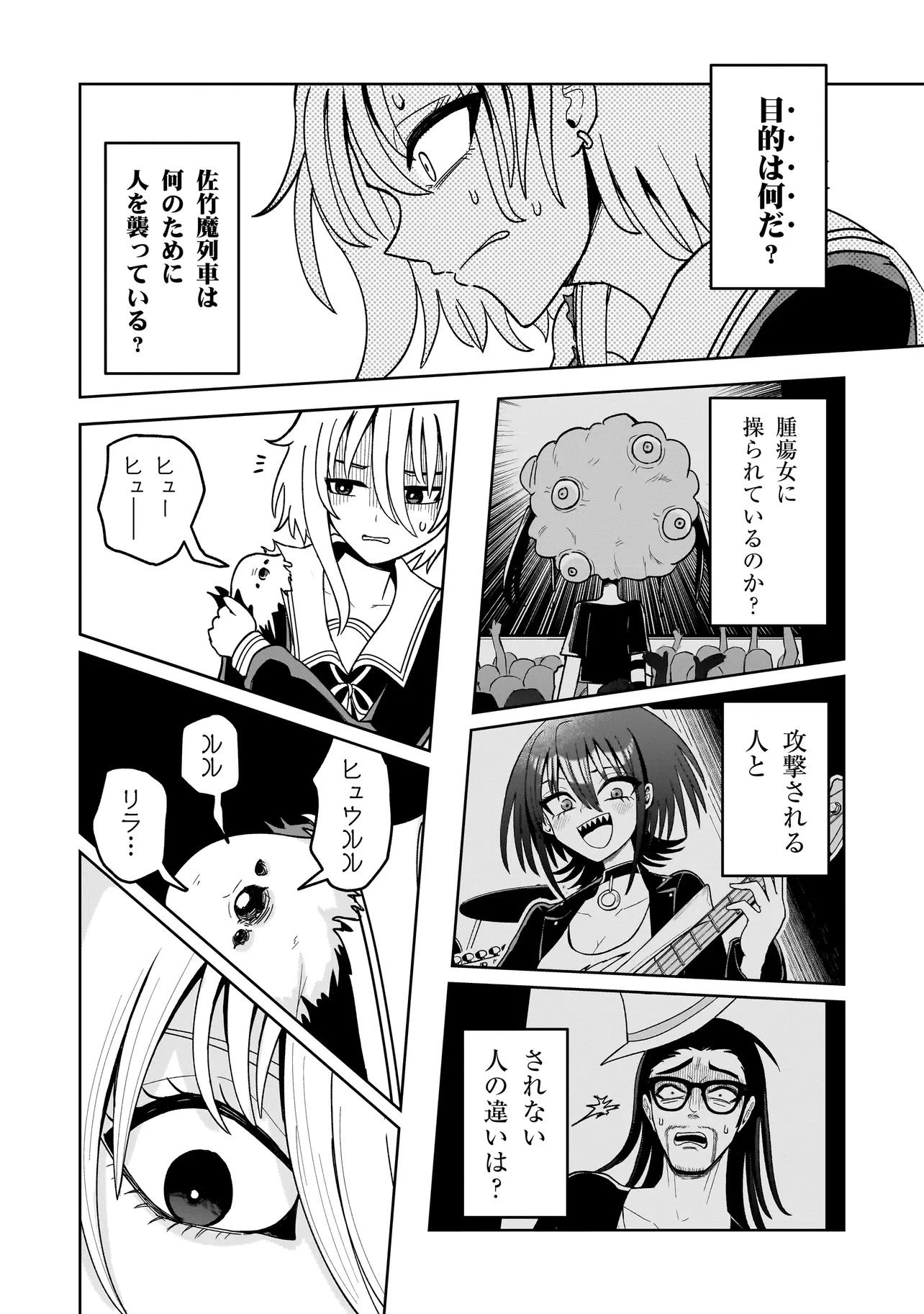 怪異部～M県Y市の怪現象について～ 第9話 - 13