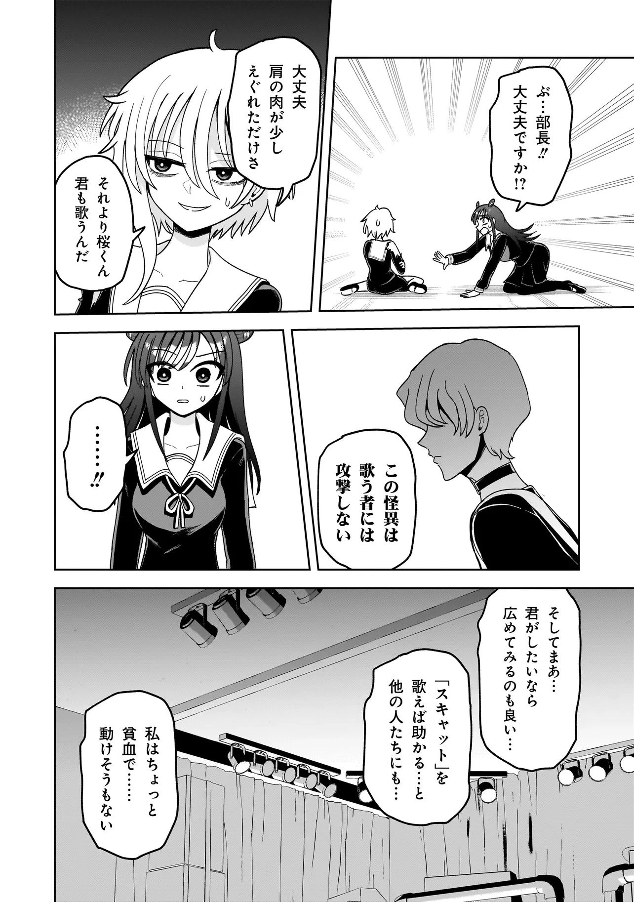 怪異部～M県Y市の怪現象について～ 第9話 - 16