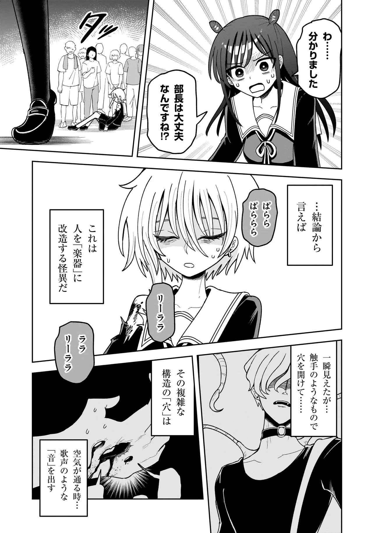 怪異部～M県Y市の怪現象について～ 第9話 - 17