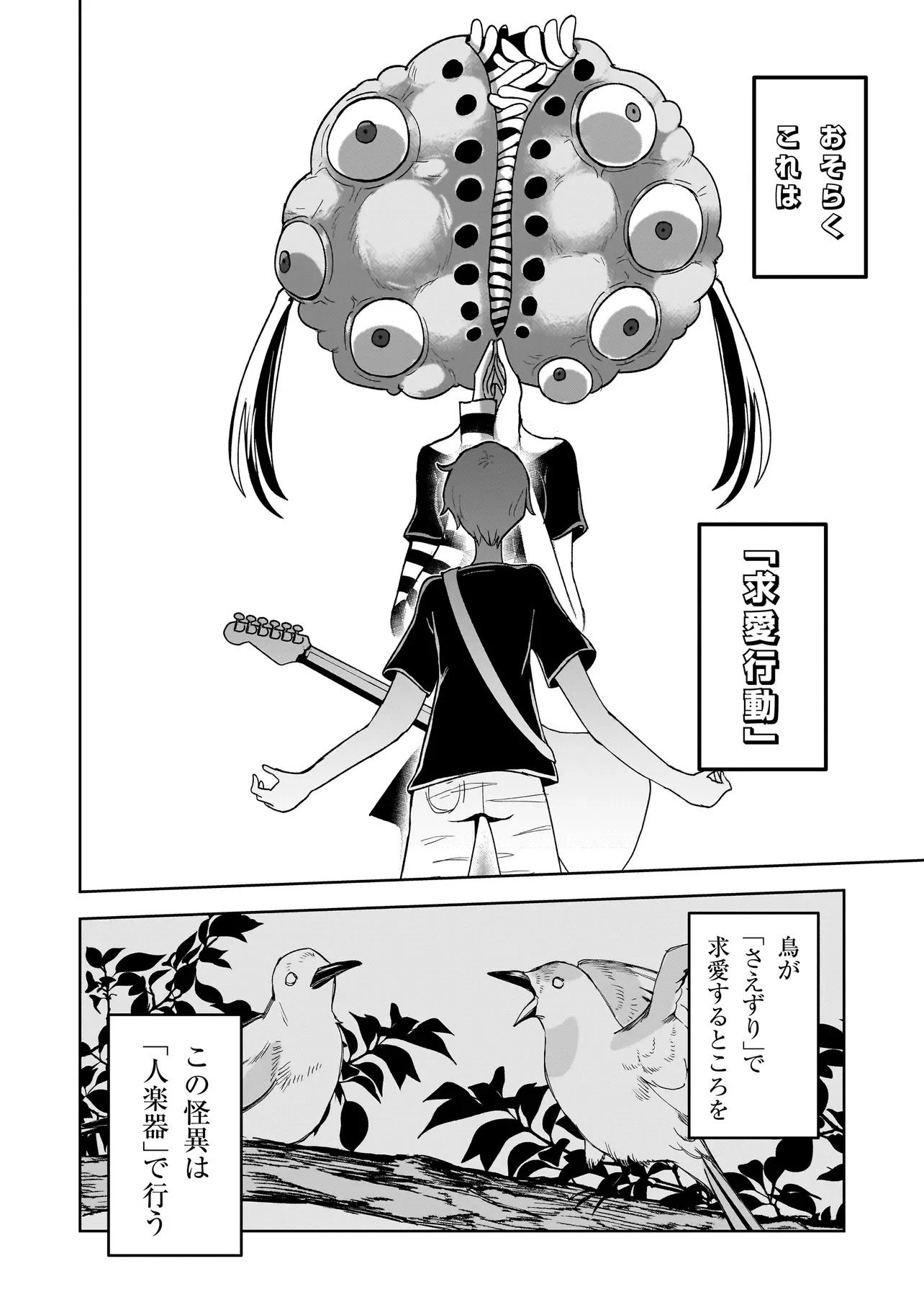 怪異部～M県Y市の怪現象について～ 第9話 - 18