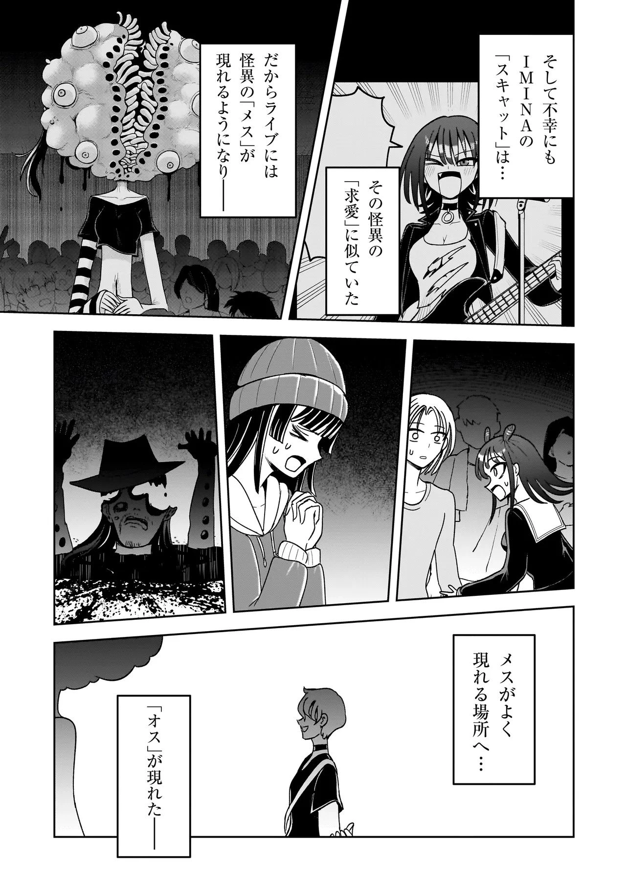 怪異部～M県Y市の怪現象について～ 第9話 - 19