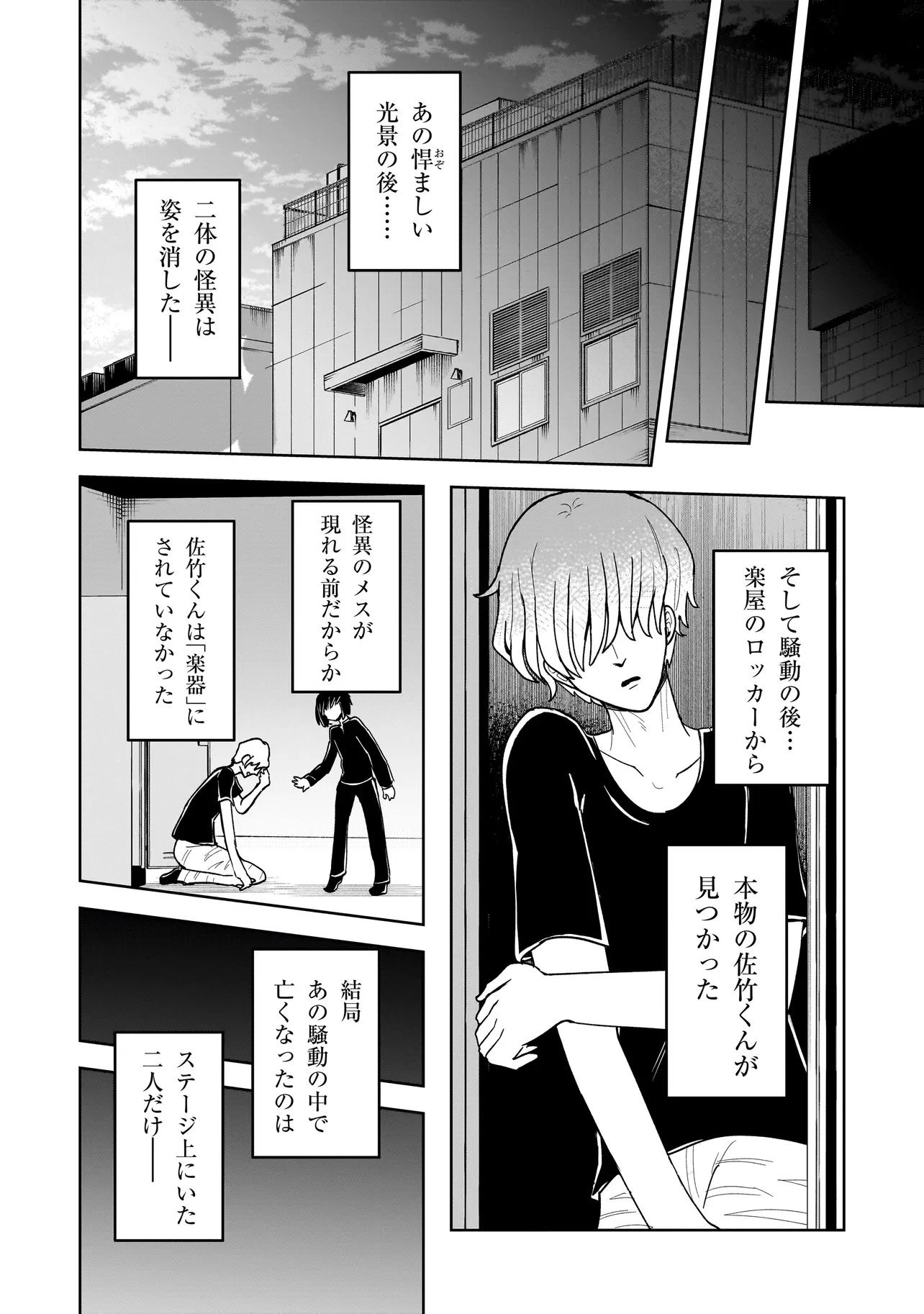 怪異部～M県Y市の怪現象について～ 第9話 - 22