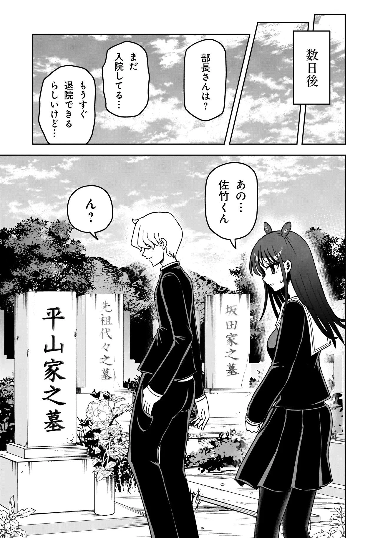 怪異部～M県Y市の怪現象について～ 第9話 - 23