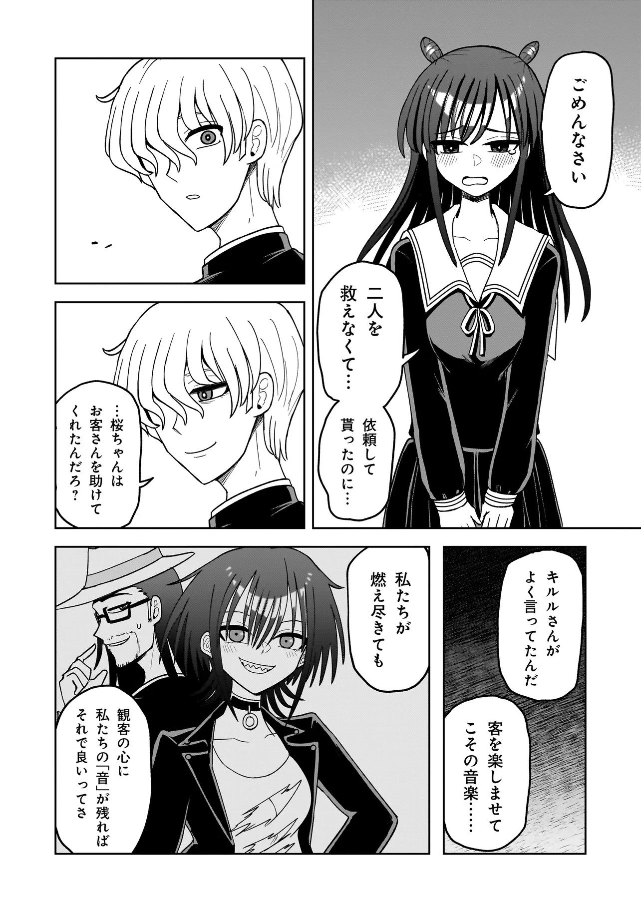 怪異部～M県Y市の怪現象について～ 第9話 - 25