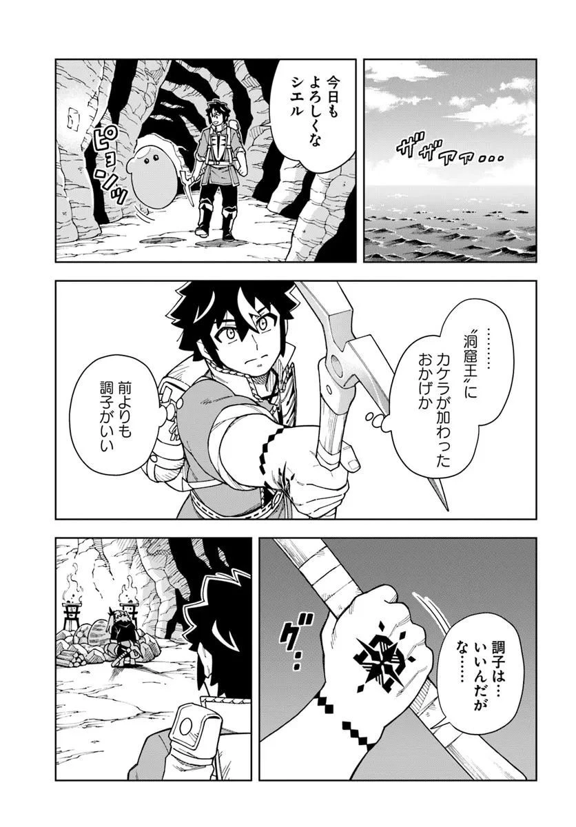 洞窟王からはじめる楽園ライフ ～万能の採掘スキルで最強に!?～ 第39.2話 - 1