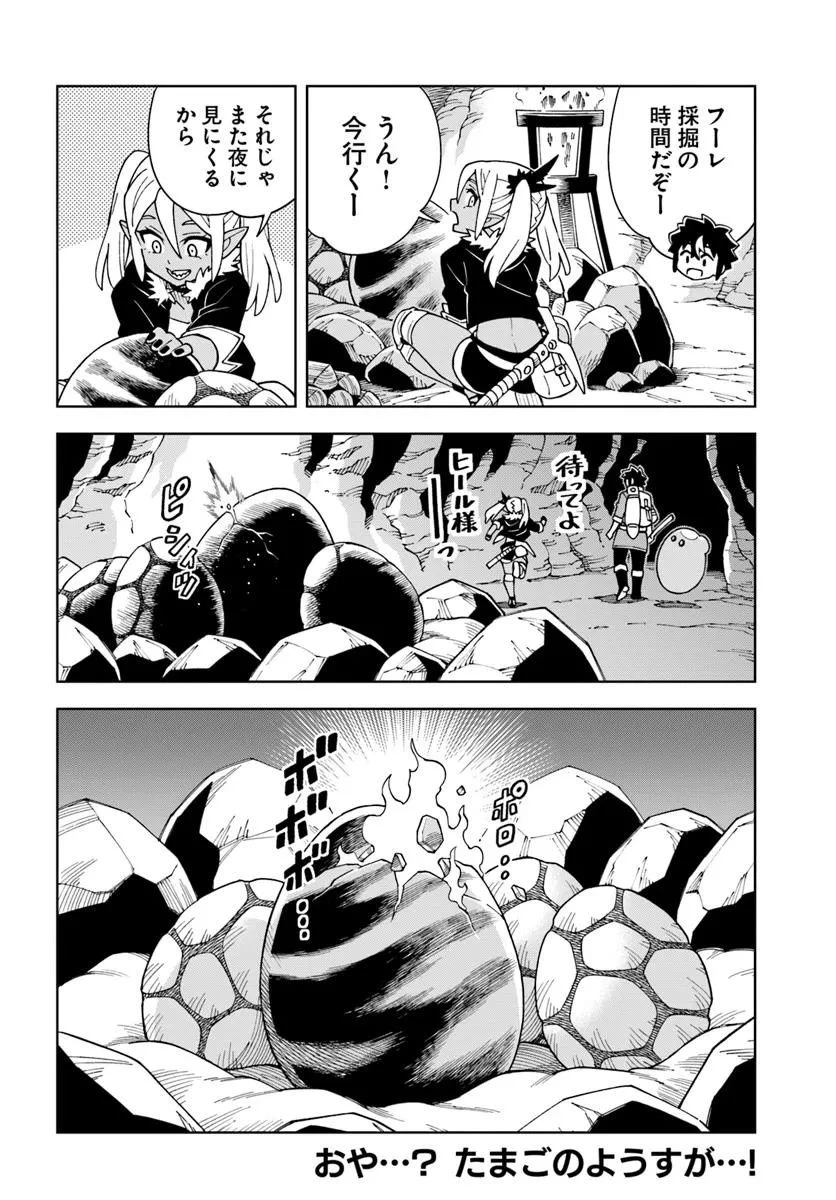 洞窟王からはじめる楽園ライフ ～万能の採掘スキルで最強に!?～ 第39.2話 - 2