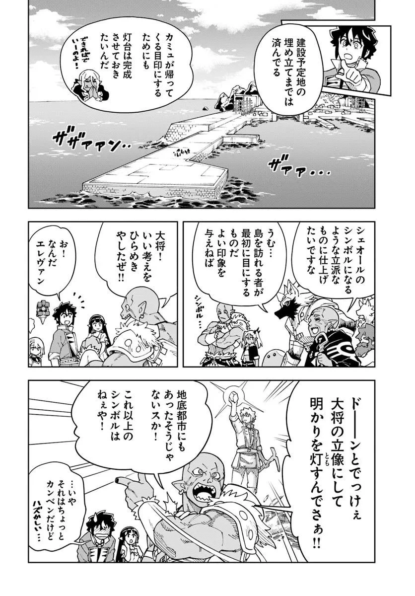 洞窟王からはじめる楽園ライフ ～万能の採掘スキルで最強に!?～ 第39.2話 - 3