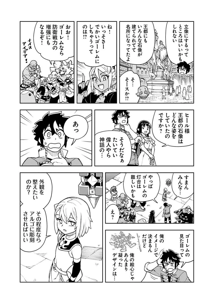 洞窟王からはじめる楽園ライフ ～万能の採掘スキルで最強に!?～ 第39.2話 - 4