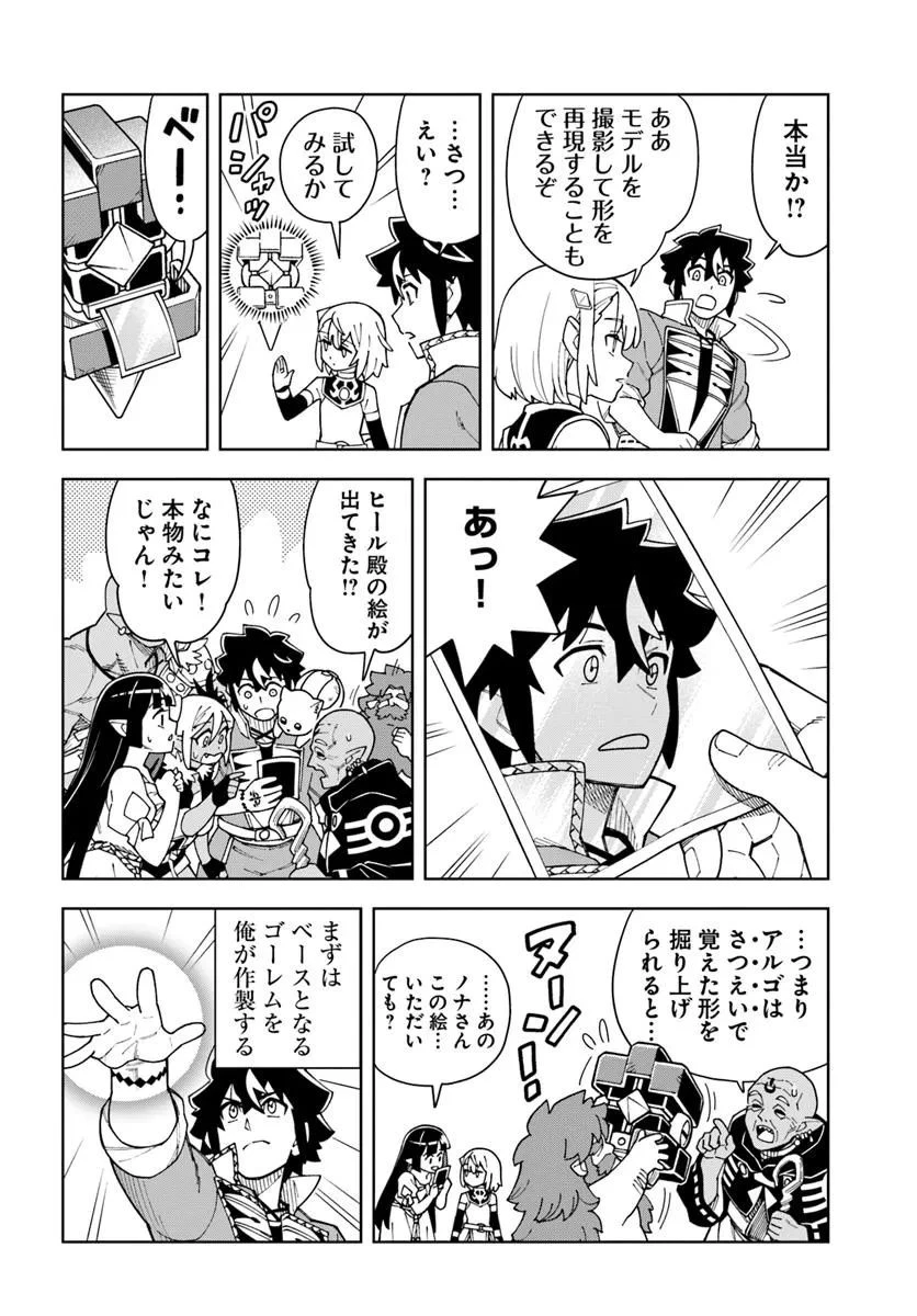 洞窟王からはじめる楽園ライフ ～万能の採掘スキルで最強に!?～ 第39.2話 - 5