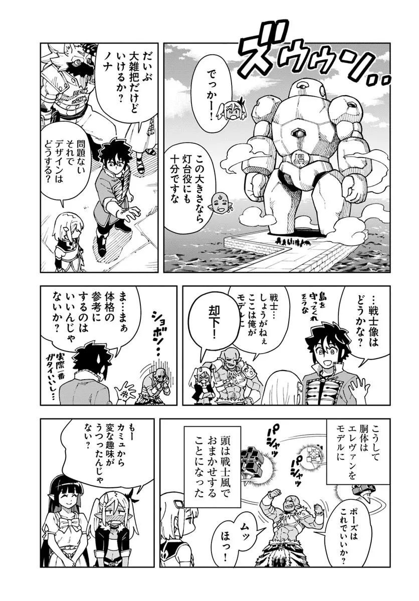 洞窟王からはじめる楽園ライフ ～万能の採掘スキルで最強に!?～ 第39.2話 - 6