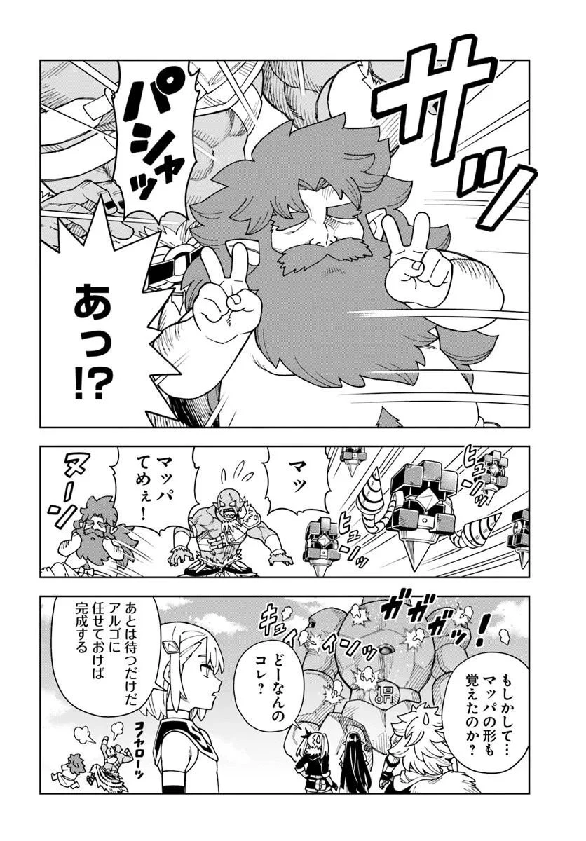 洞窟王からはじめる楽園ライフ ～万能の採掘スキルで最強に!?～ 第39.2話 - 7