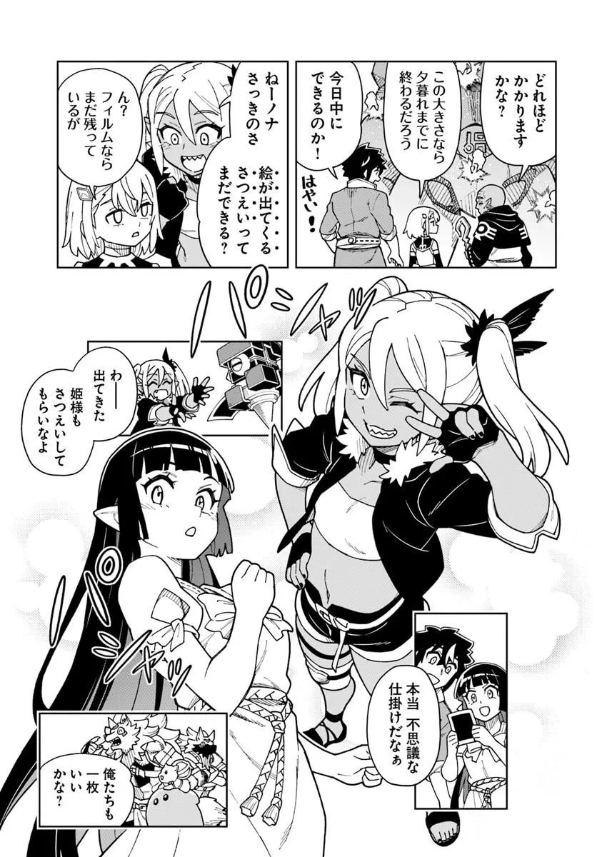 洞窟王からはじめる楽園ライフ ～万能の採掘スキルで最強に!?～ 第39.2話 - 8