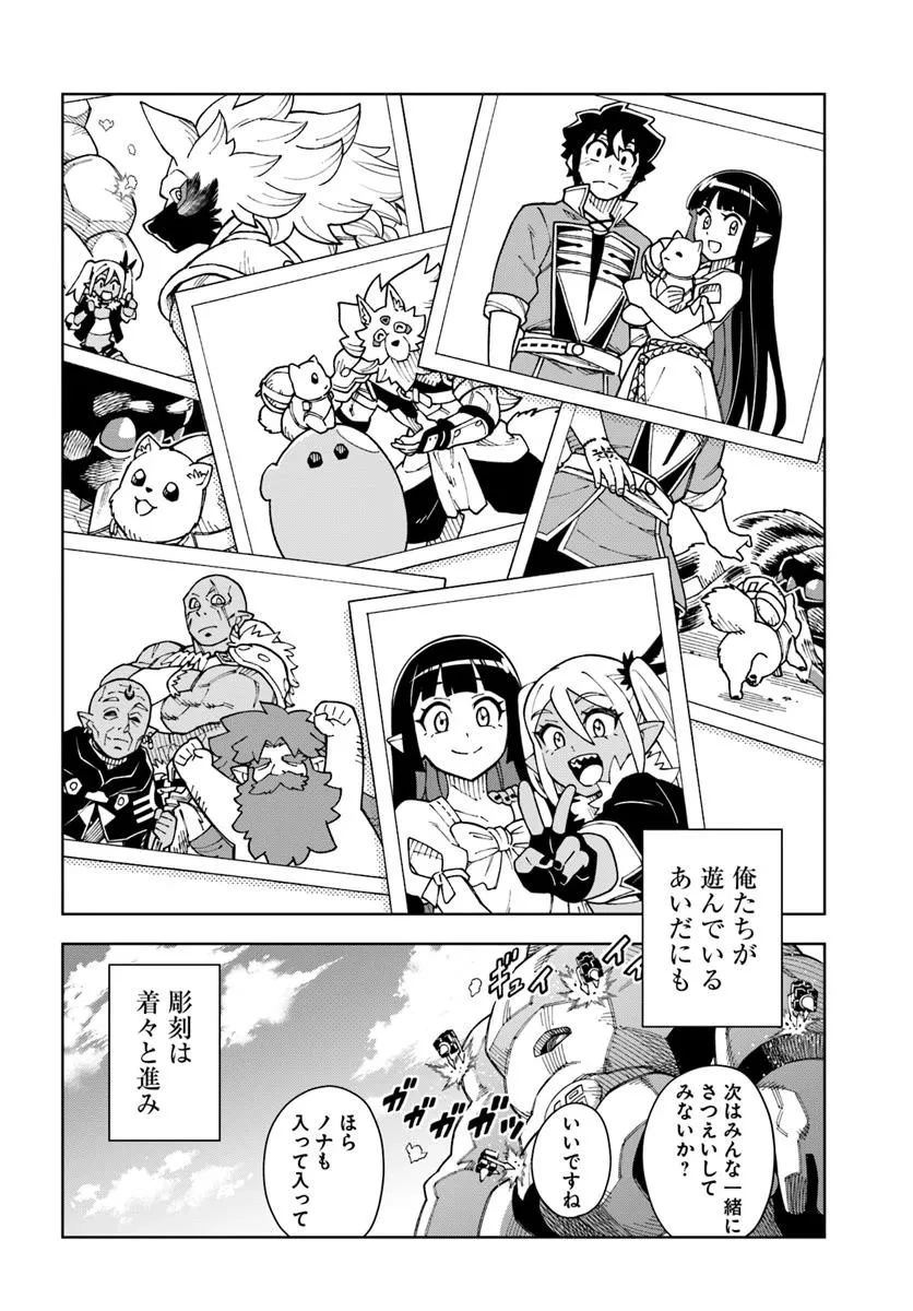 洞窟王からはじめる楽園ライフ ～万能の採掘スキルで最強に!?～ 第39.2話 - 9