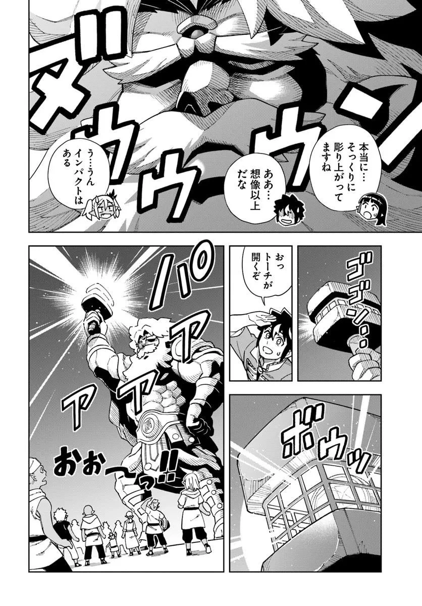 洞窟王からはじめる楽園ライフ ～万能の採掘スキルで最強に!?～ 第39.2話 - 13