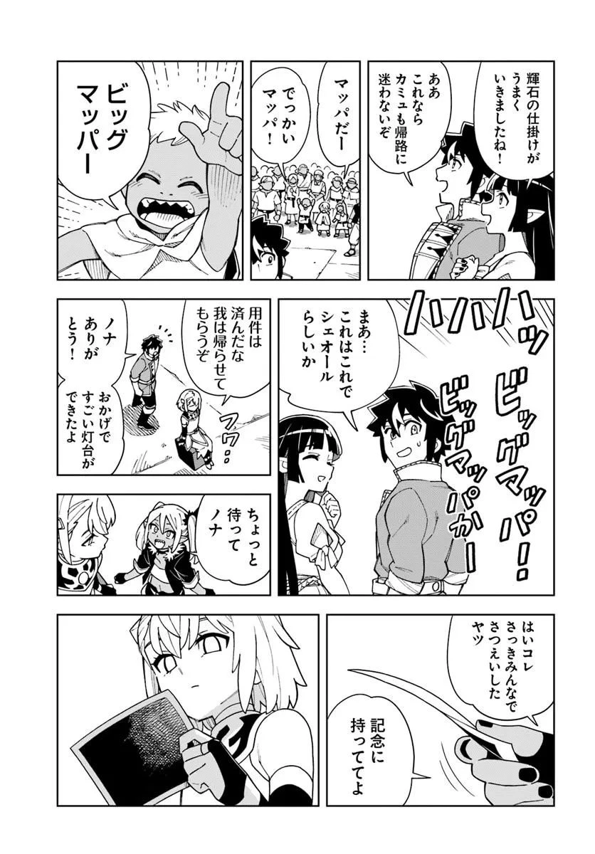 洞窟王からはじめる楽園ライフ ～万能の採掘スキルで最強に!?～ 第39.2話 - 14