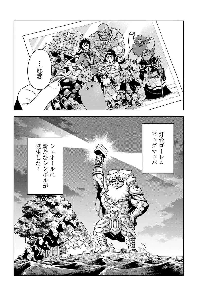 洞窟王からはじめる楽園ライフ ～万能の採掘スキルで最強に!?～ 第39.2話 - 15