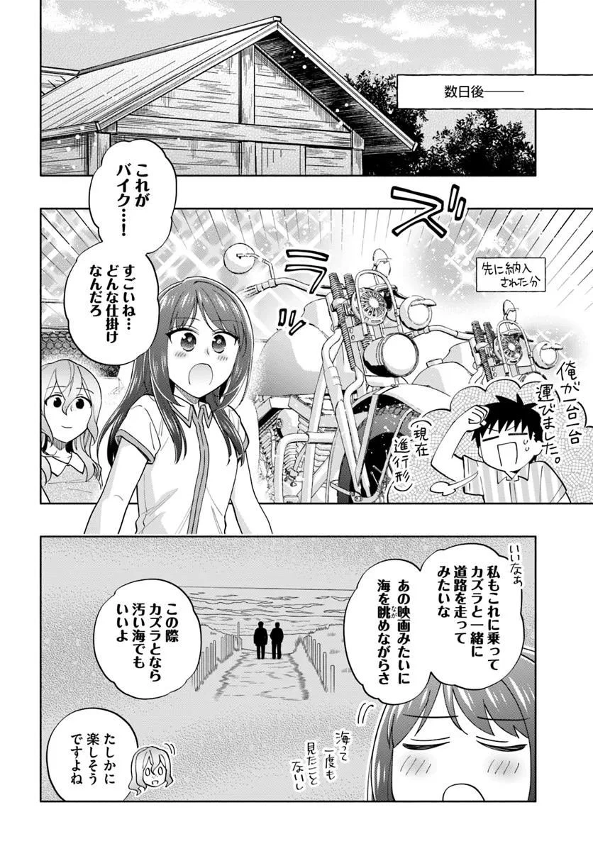 宝くじで40億当たったんだけど異世界に移住する 第95.2話 - 1