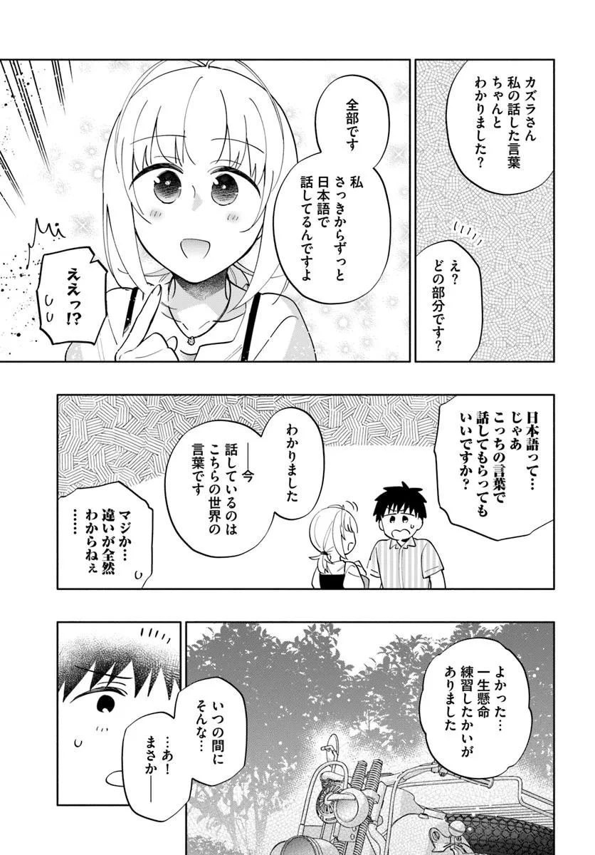 宝くじで40億当たったんだけど異世界に移住する 第95.2話 - 4