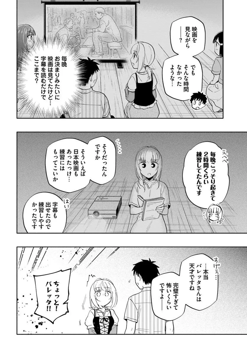 宝くじで40億当たったんだけど異世界に移住する 第95.2話 - 5