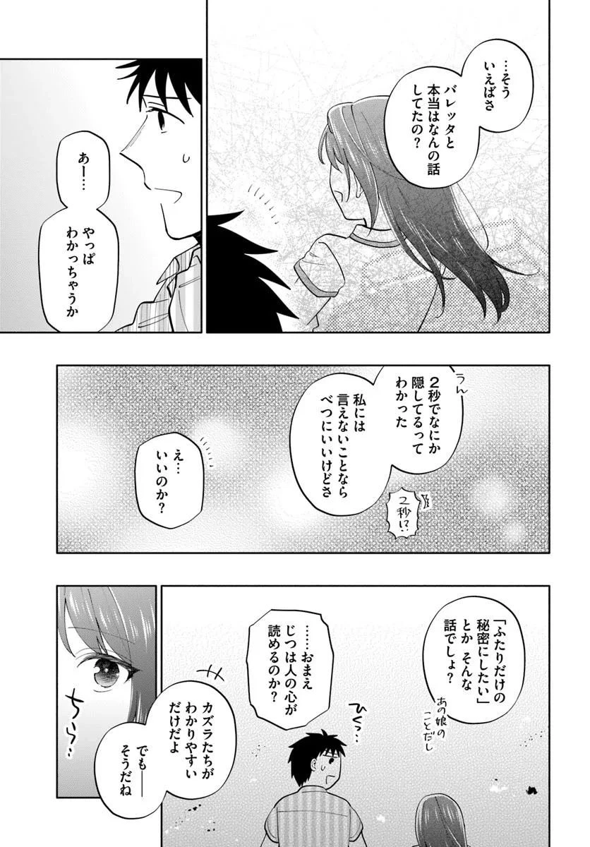 宝くじで40億当たったんだけど異世界に移住する 第95.2話 - 8