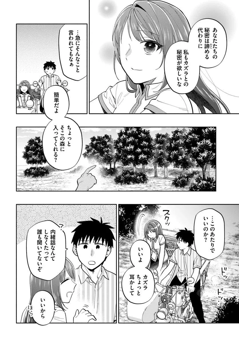 宝くじで40億当たったんだけど異世界に移住する 第95.2話 - 9