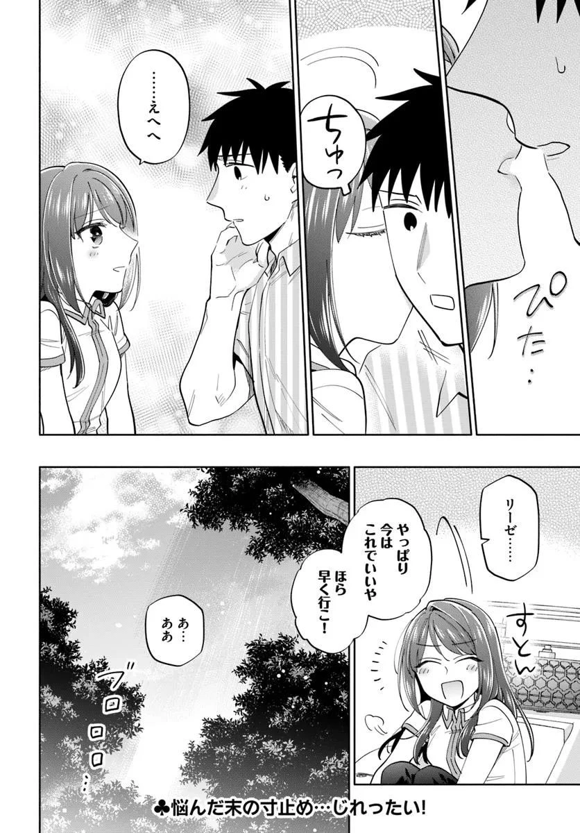 宝くじで40億当たったんだけど異世界に移住する 第95.2話 - 11