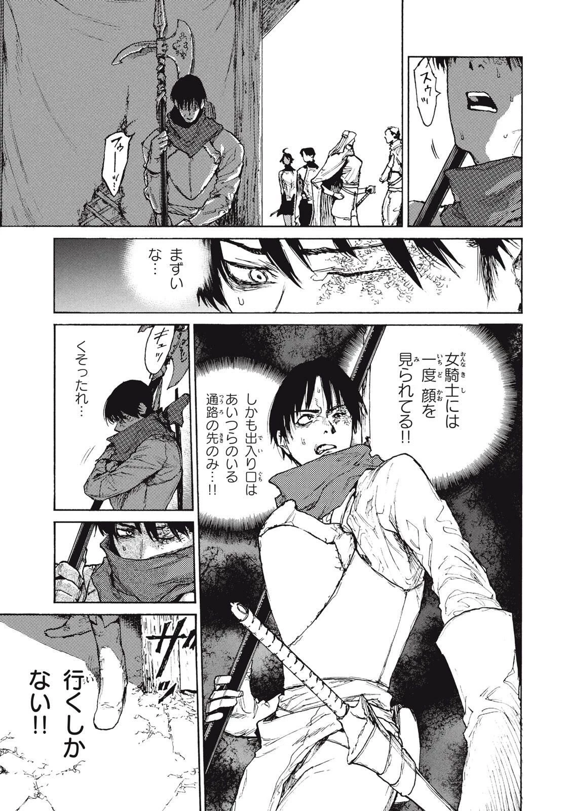 濁る瞳で何を願うハイセルク戦記 第19.2話 - 1