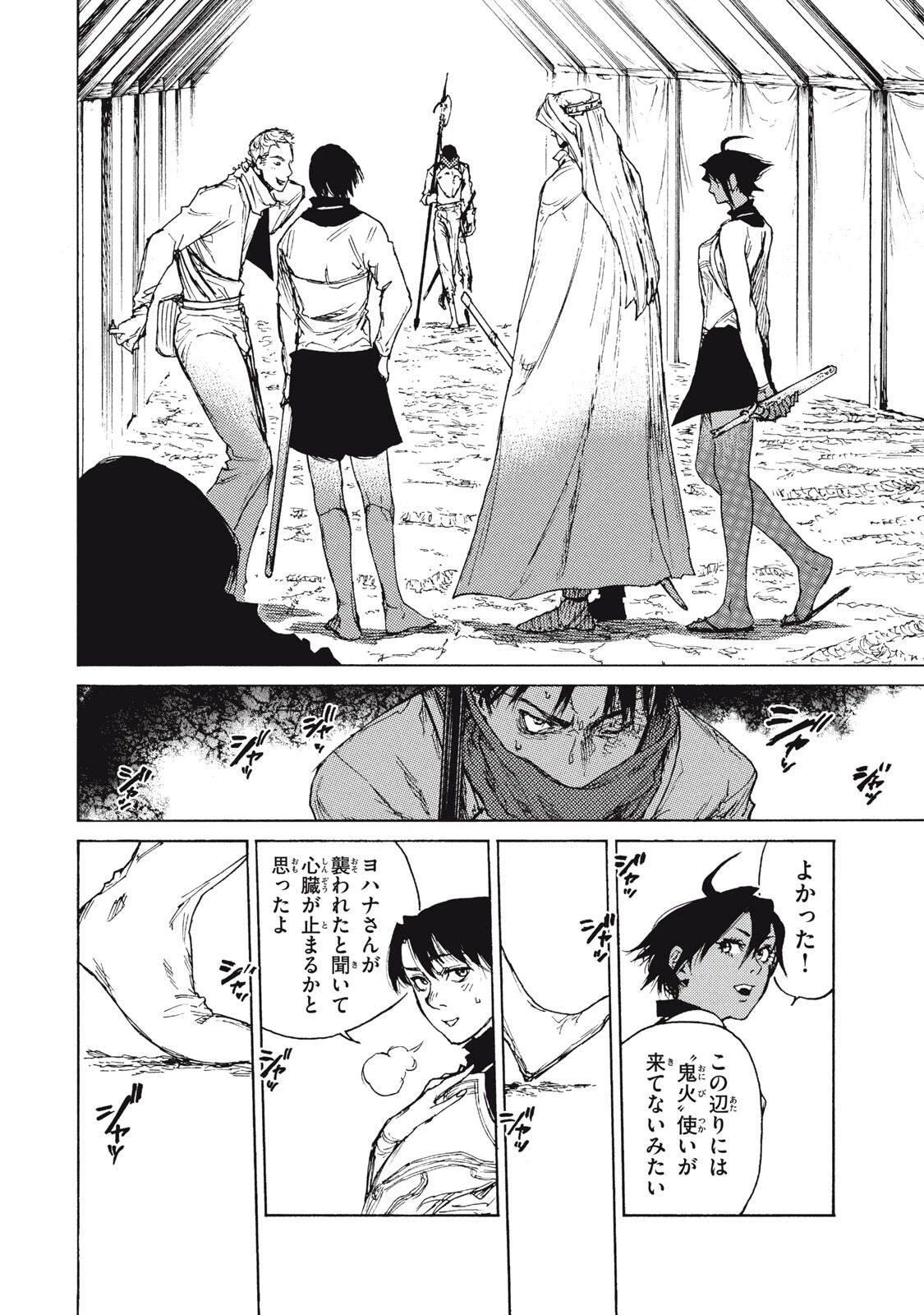 濁る瞳で何を願うハイセルク戦記 第19.2話 - 2