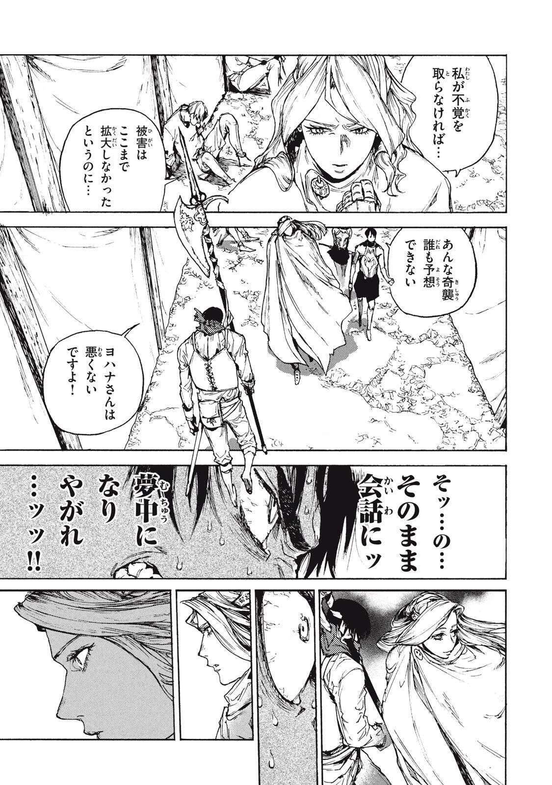 濁る瞳で何を願うハイセルク戦記 第19.2話 - 3